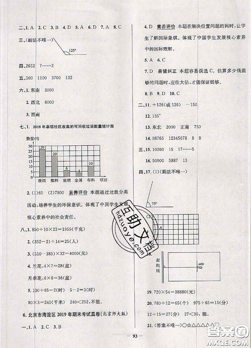 2020年北京市真題圈小學(xué)考試真卷三步練四年級(jí)數(shù)學(xué)上冊(cè)答案