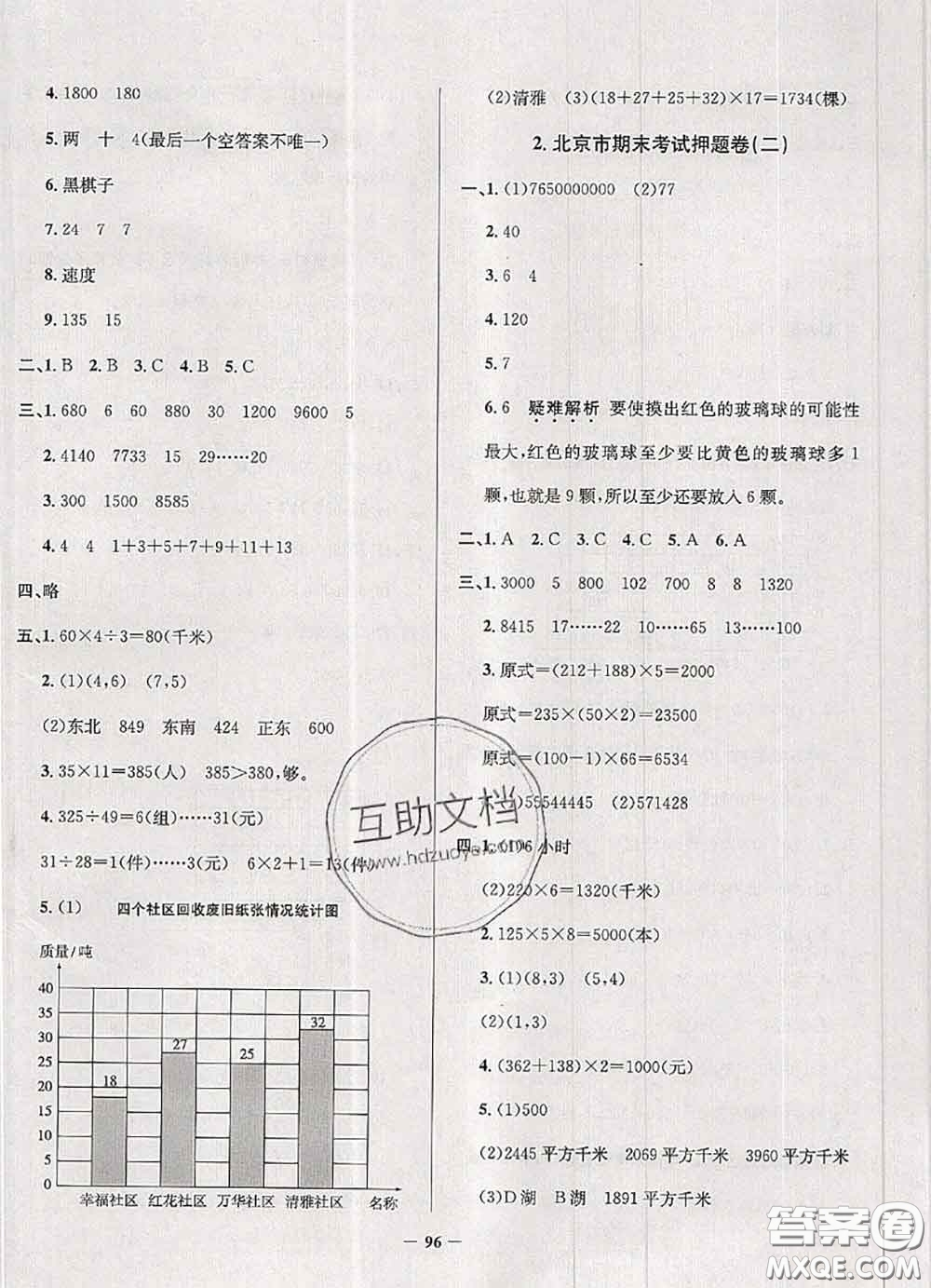 2020年北京市真題圈小學(xué)考試真卷三步練四年級(jí)數(shù)學(xué)上冊(cè)答案