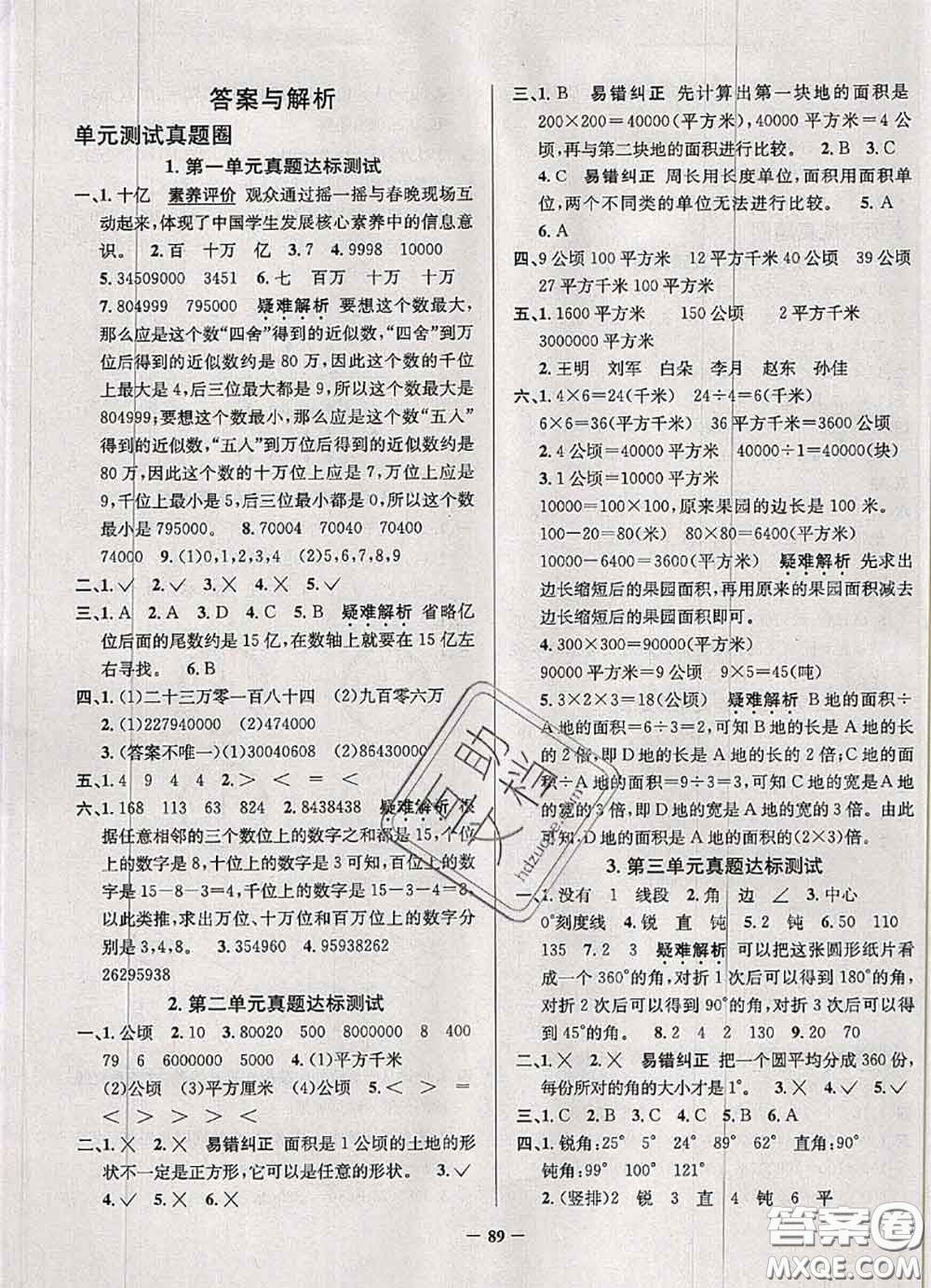 2020年天津市真題圈小學(xué)考試真卷三步練四年級數(shù)學(xué)上冊答案