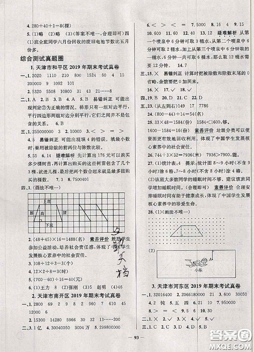 2020年天津市真題圈小學(xué)考試真卷三步練四年級數(shù)學(xué)上冊答案