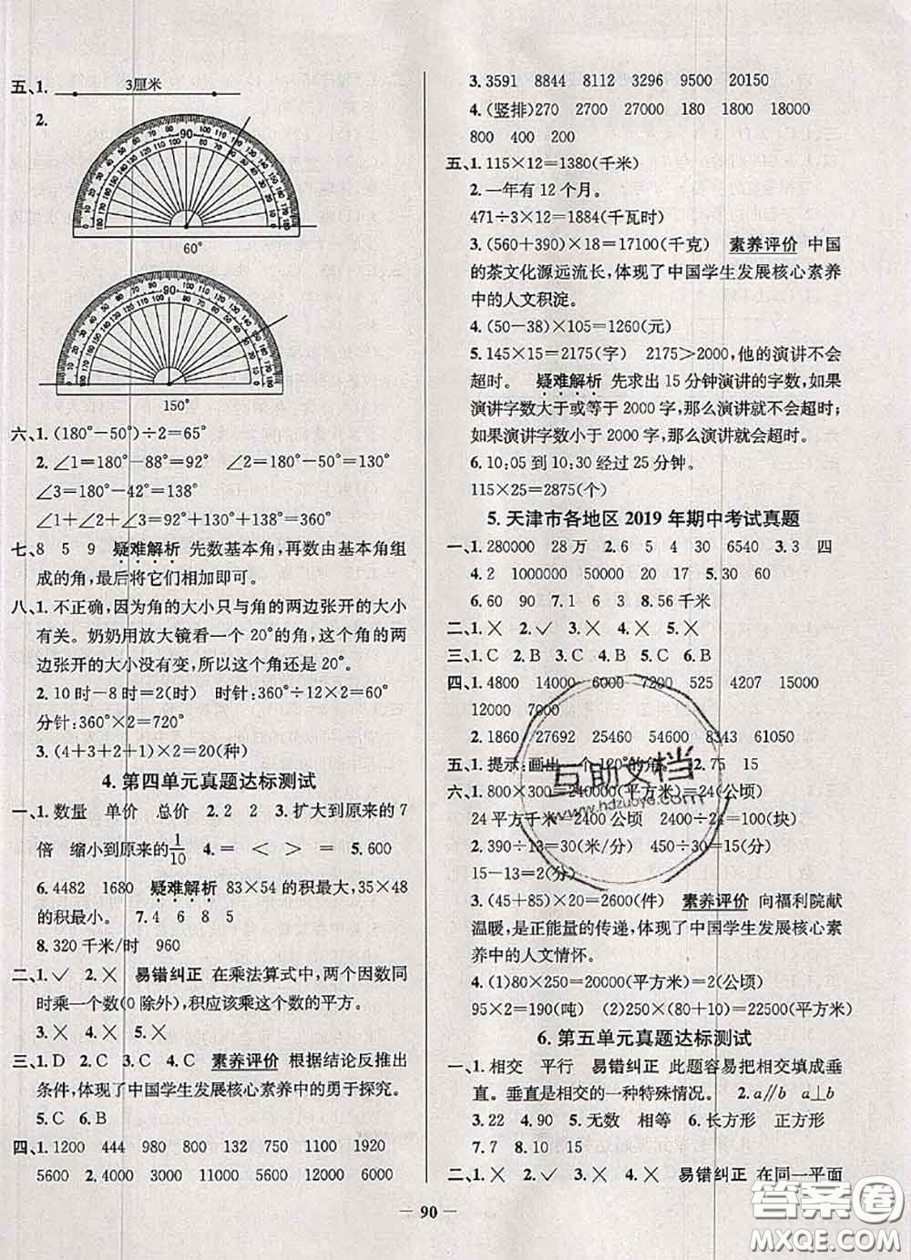 2020年天津市真題圈小學(xué)考試真卷三步練四年級數(shù)學(xué)上冊答案