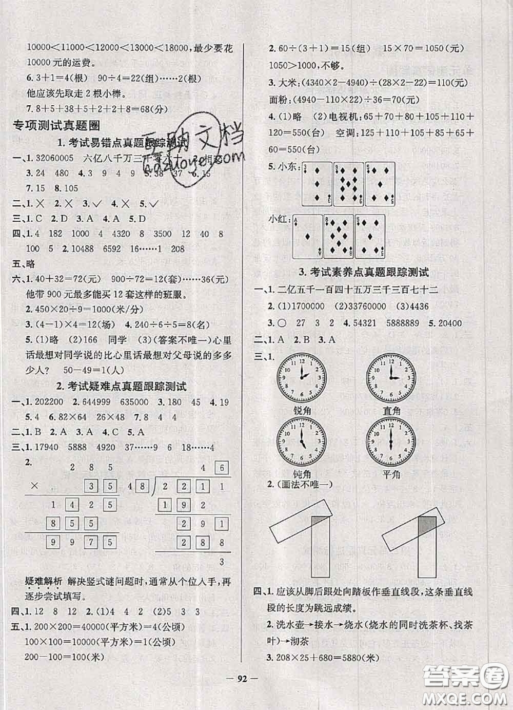 2020年天津市真題圈小學(xué)考試真卷三步練四年級數(shù)學(xué)上冊答案