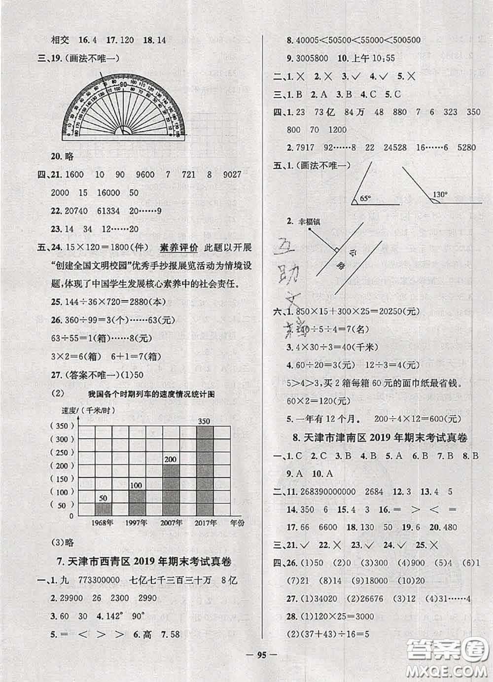 2020年天津市真題圈小學(xué)考試真卷三步練四年級數(shù)學(xué)上冊答案