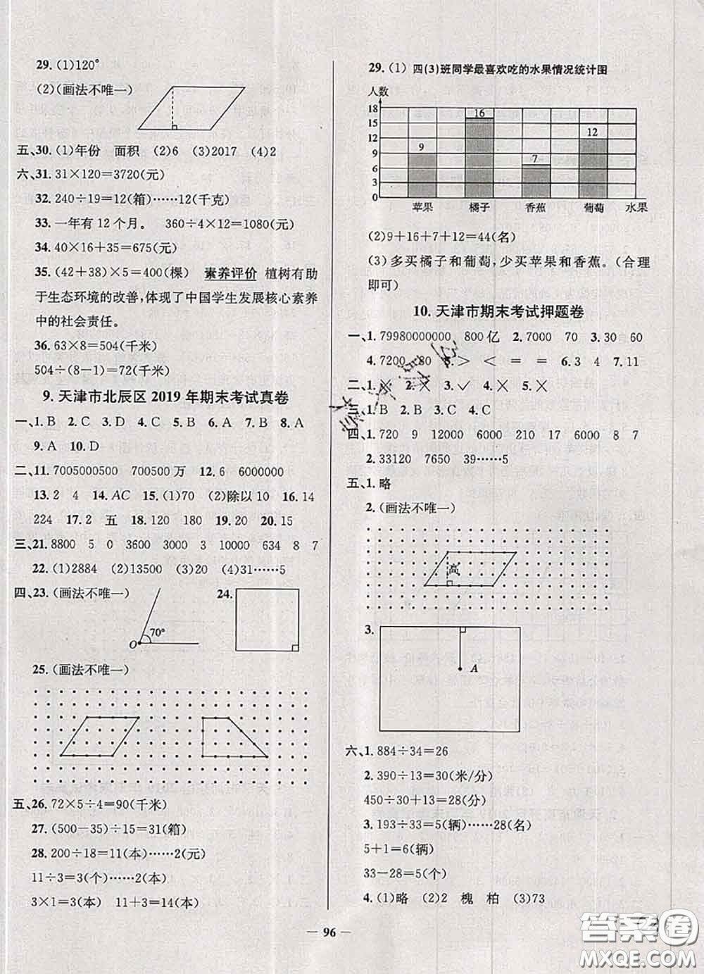 2020年天津市真題圈小學(xué)考試真卷三步練四年級數(shù)學(xué)上冊答案