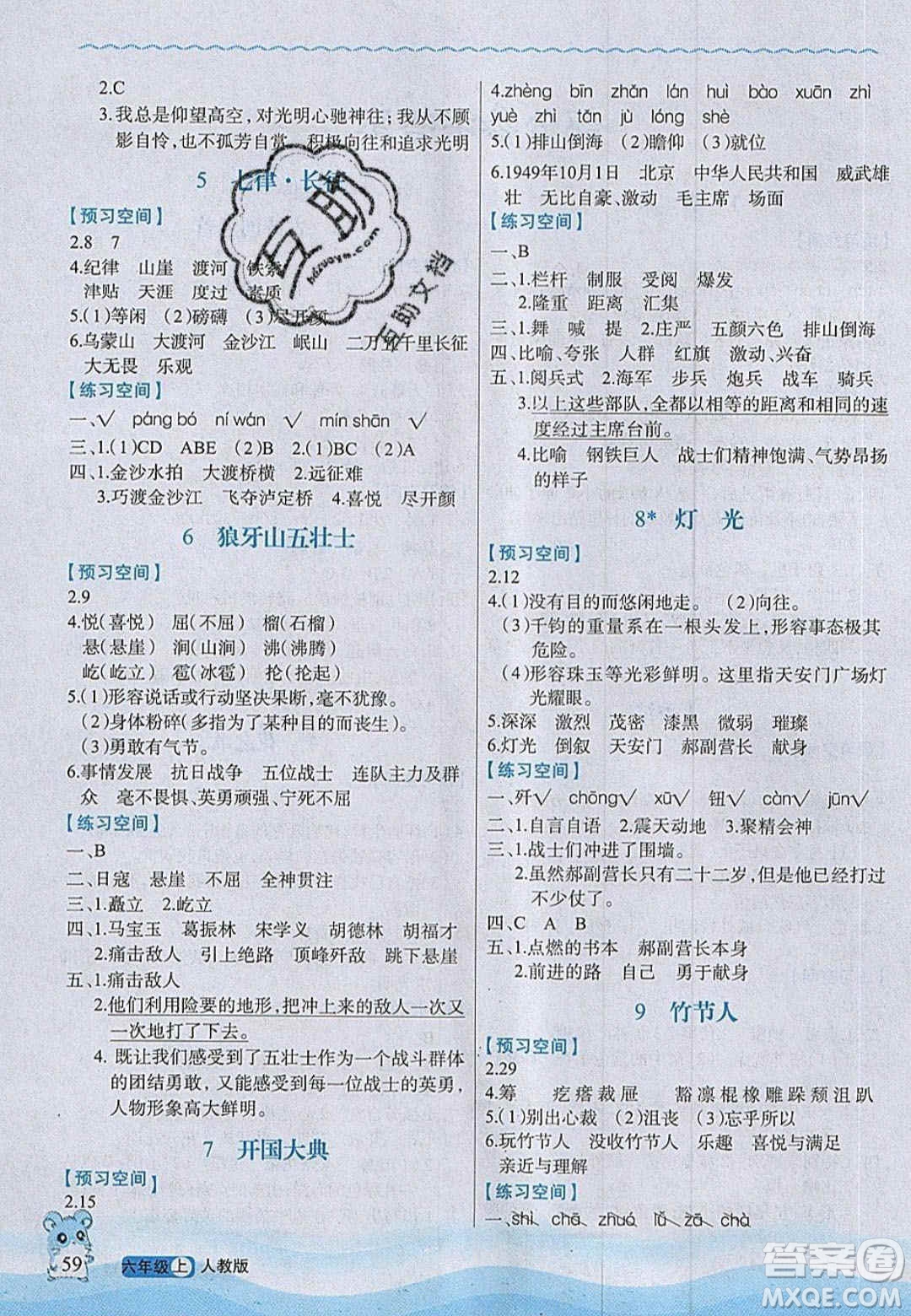 2020年立體學(xué)習(xí)法思維空間六年級語文上冊人教版答案