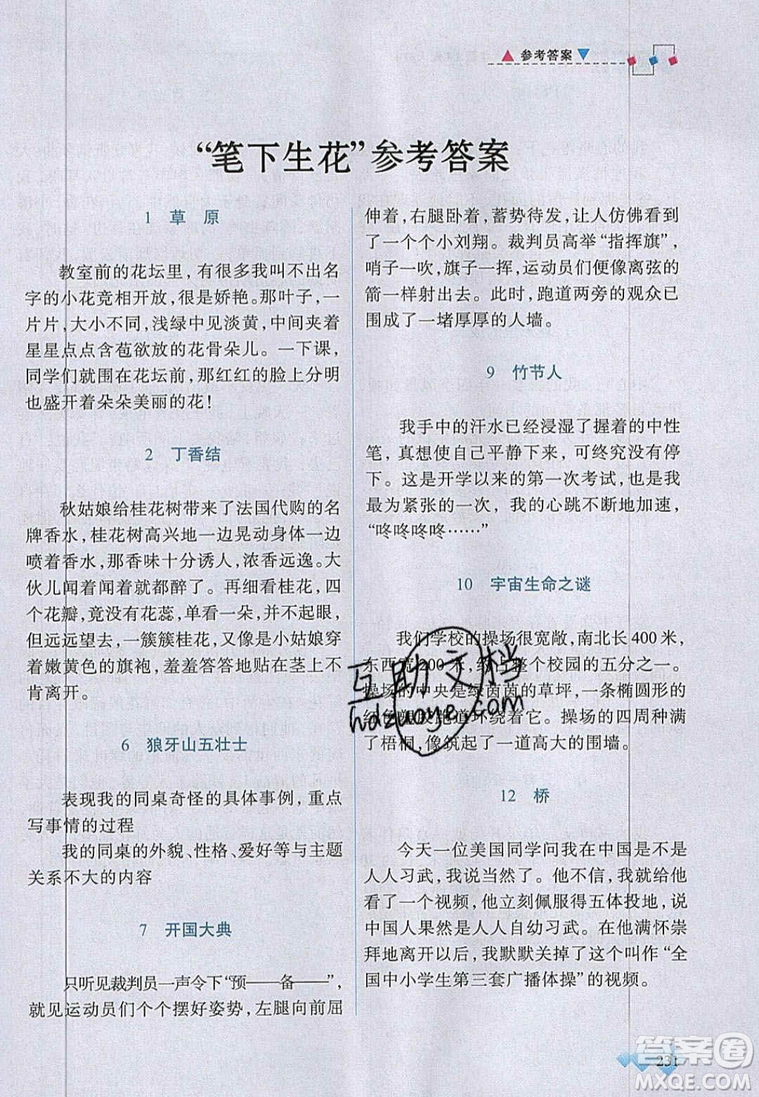 2020年立體學(xué)習(xí)法思維空間六年級語文上冊人教版答案