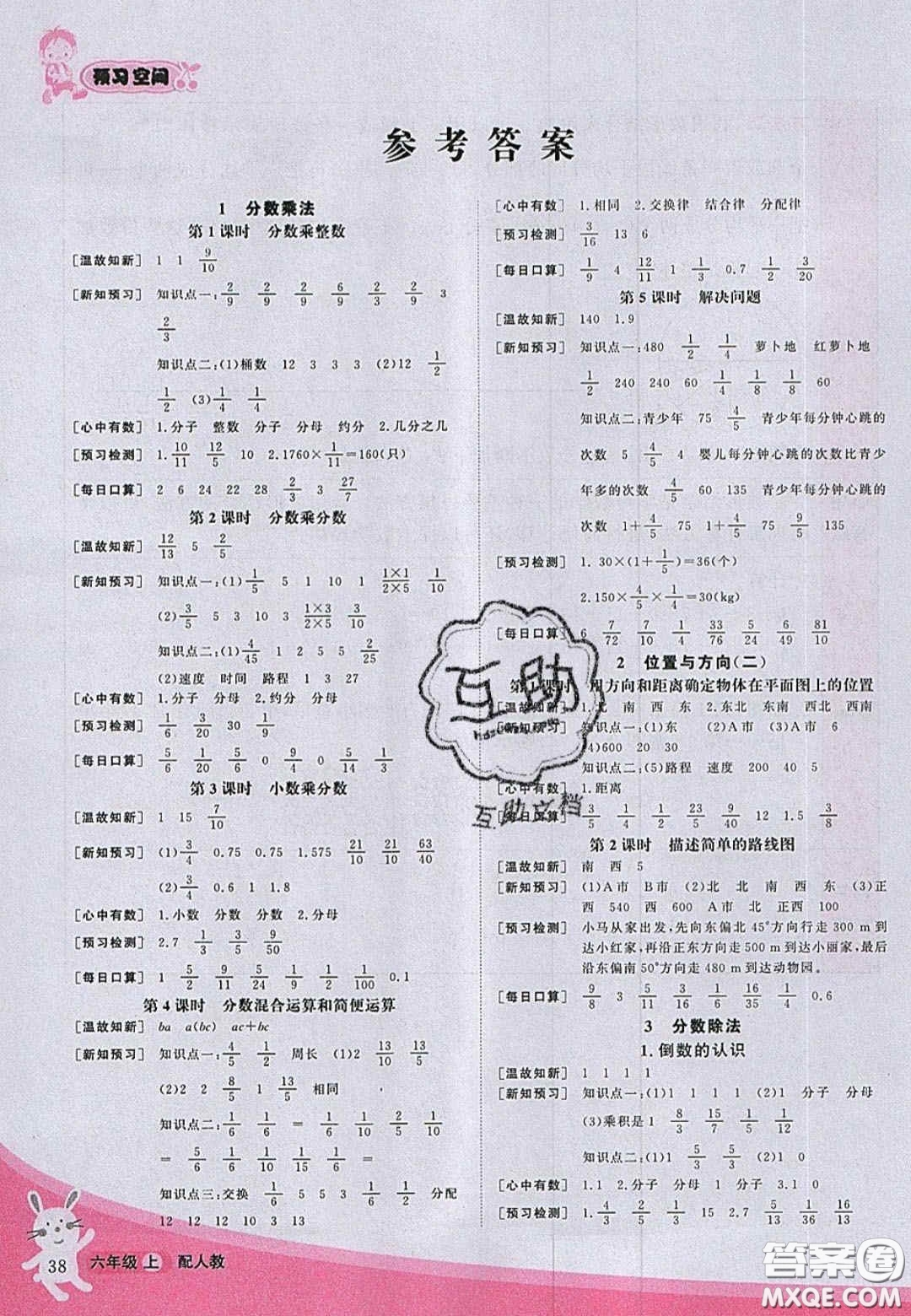 2020年立體學(xué)習(xí)法思維空間六年級數(shù)學(xué)上冊人教版答案