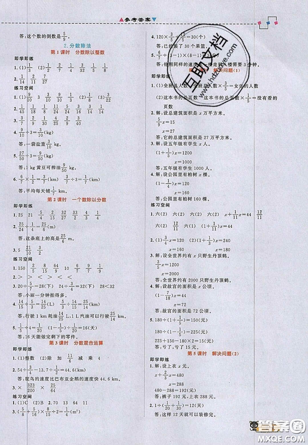 2020年立體學(xué)習(xí)法思維空間六年級數(shù)學(xué)上冊人教版答案