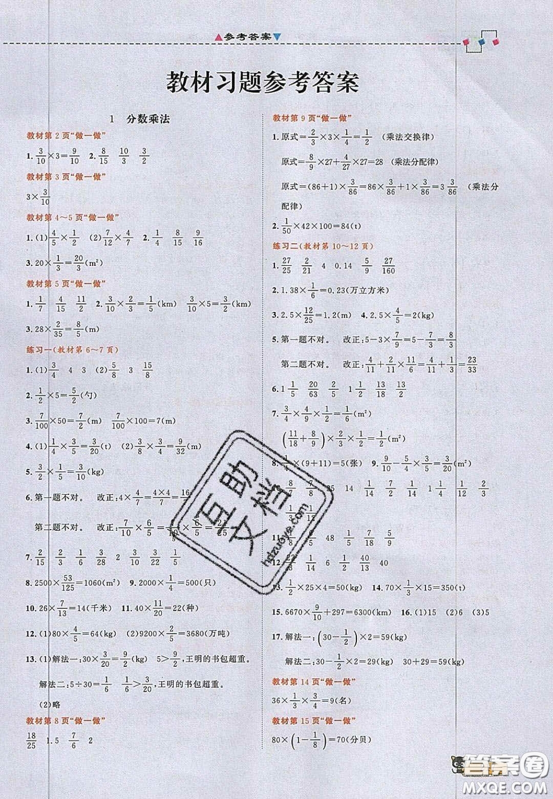 2020年立體學(xué)習(xí)法思維空間六年級數(shù)學(xué)上冊人教版答案