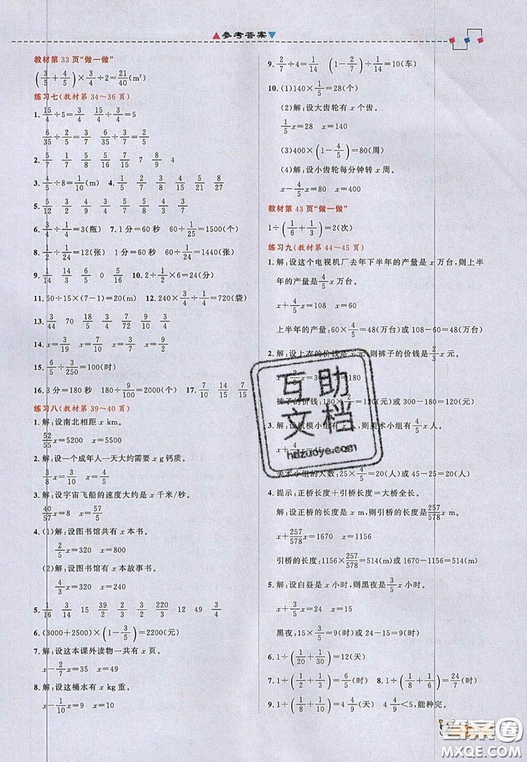 2020年立體學(xué)習(xí)法思維空間六年級數(shù)學(xué)上冊人教版答案