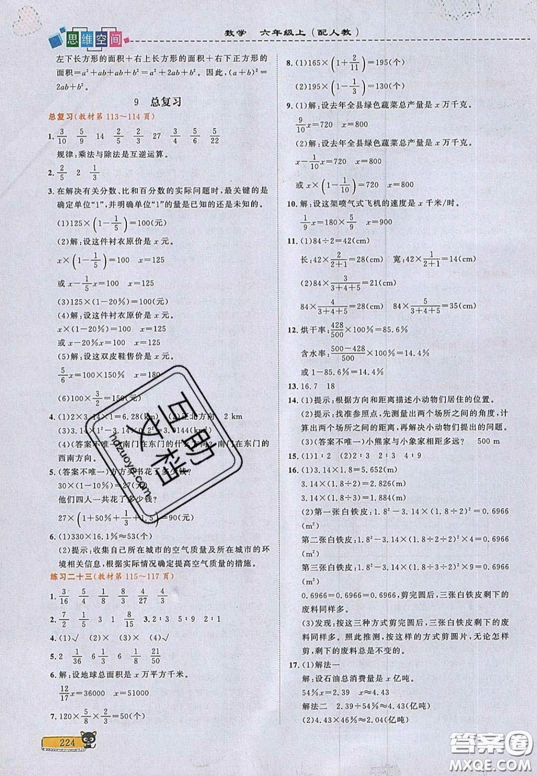 2020年立體學(xué)習(xí)法思維空間六年級數(shù)學(xué)上冊人教版答案