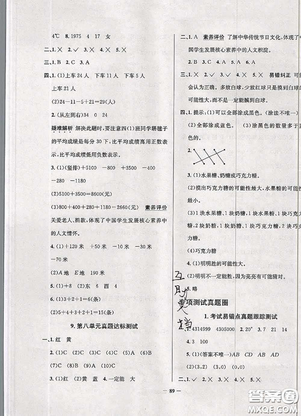 2020年遼寧省真題圈小學考試真卷三步練四年級數(shù)學上冊答案