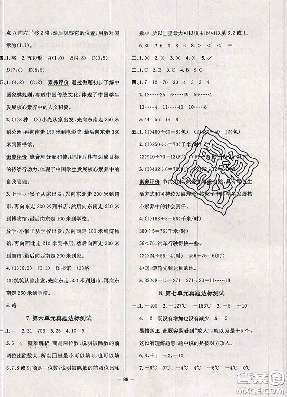 2020年遼寧省真題圈小學考試真卷三步練四年級數(shù)學上冊答案