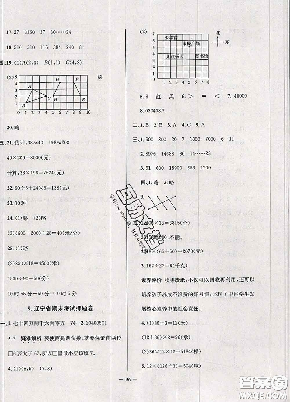 2020年遼寧省真題圈小學考試真卷三步練四年級數(shù)學上冊答案