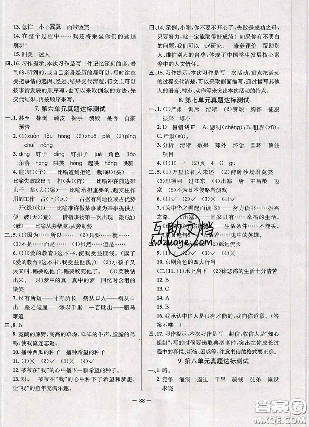 2020年北京市真題圈小學(xué)考試真卷三步練四年級語文上冊答案