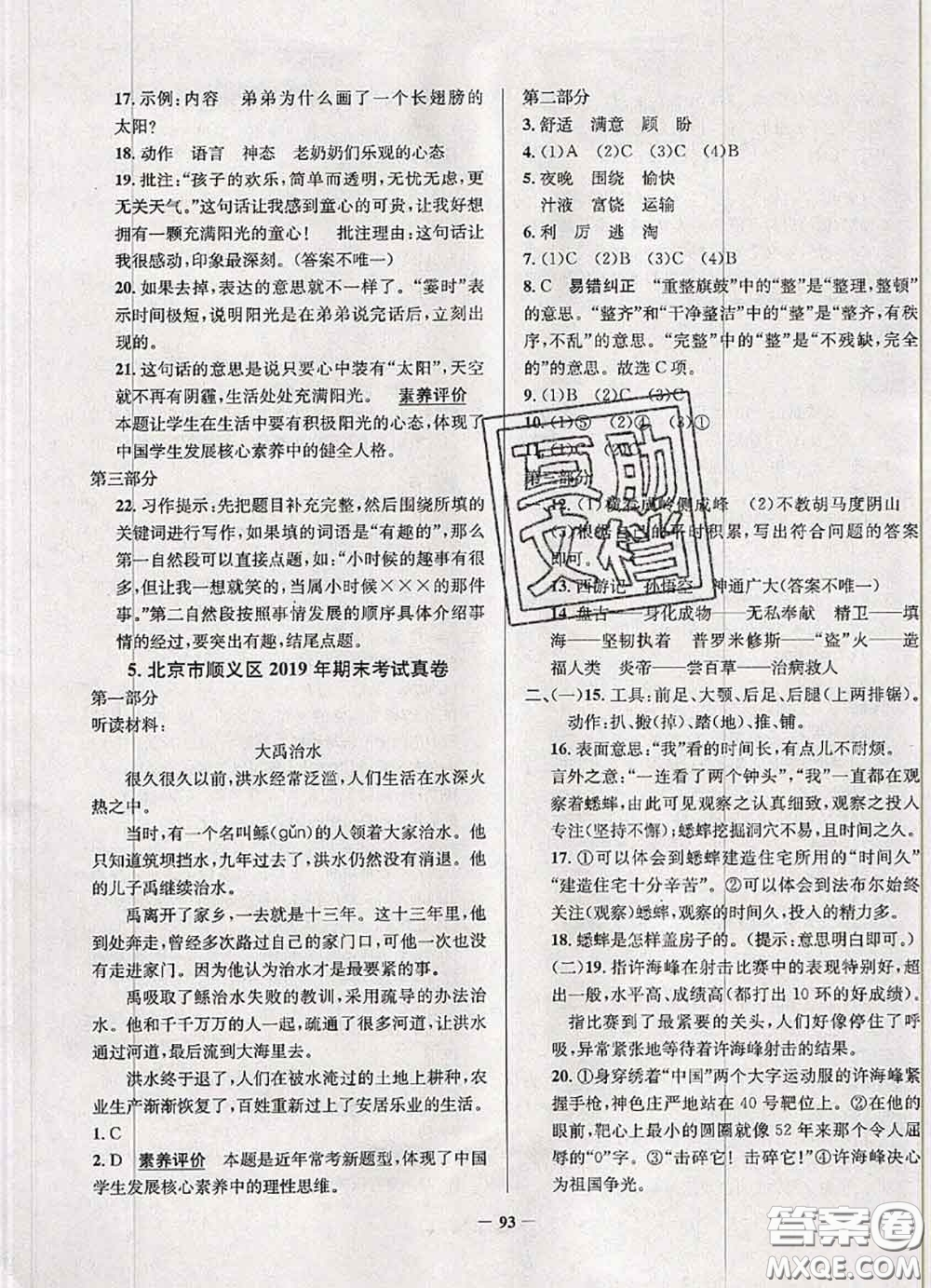 2020年北京市真題圈小學(xué)考試真卷三步練四年級語文上冊答案