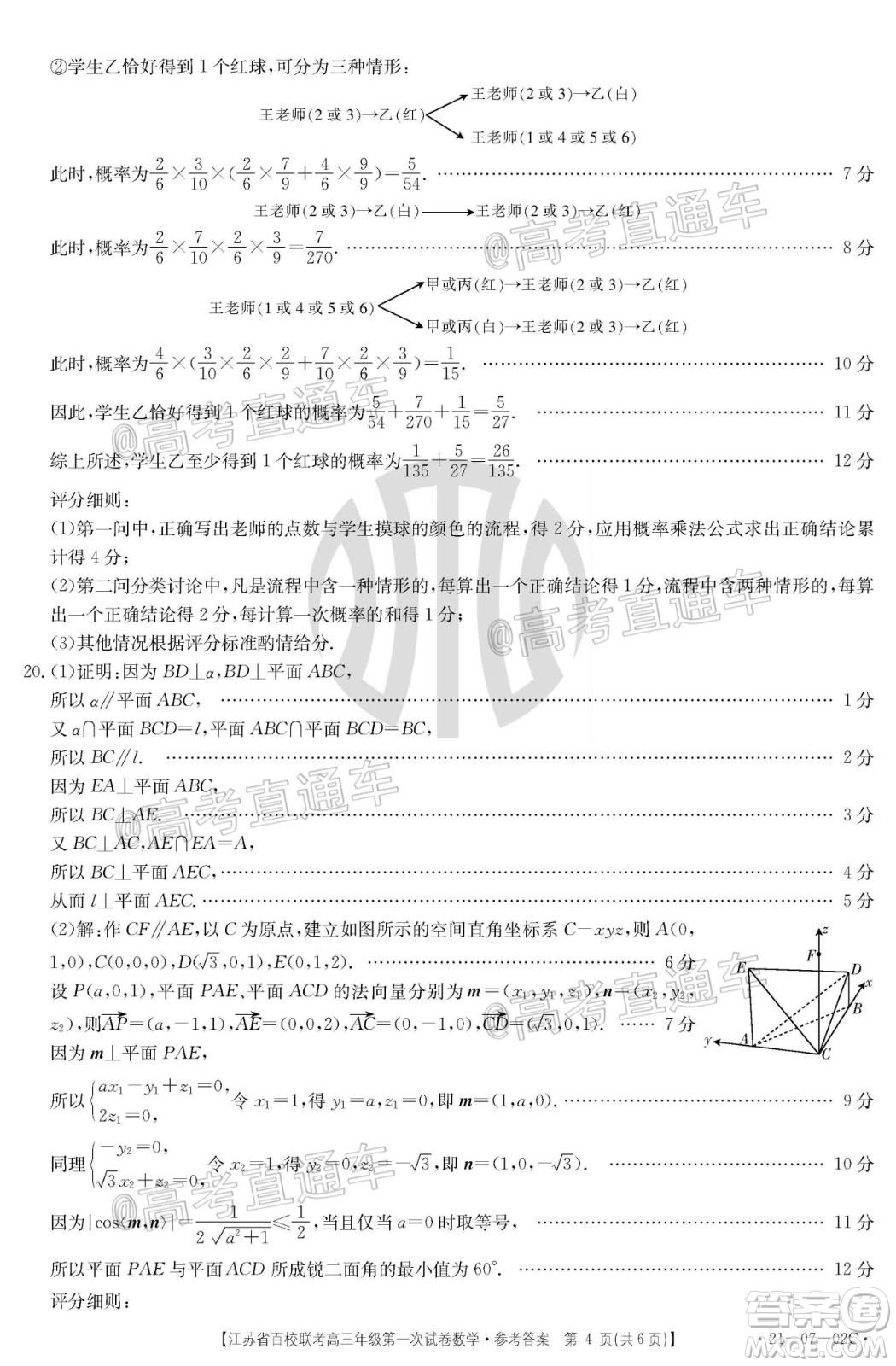 2021屆江蘇省百校聯(lián)考高三第一次試卷數(shù)學(xué)試題及答案