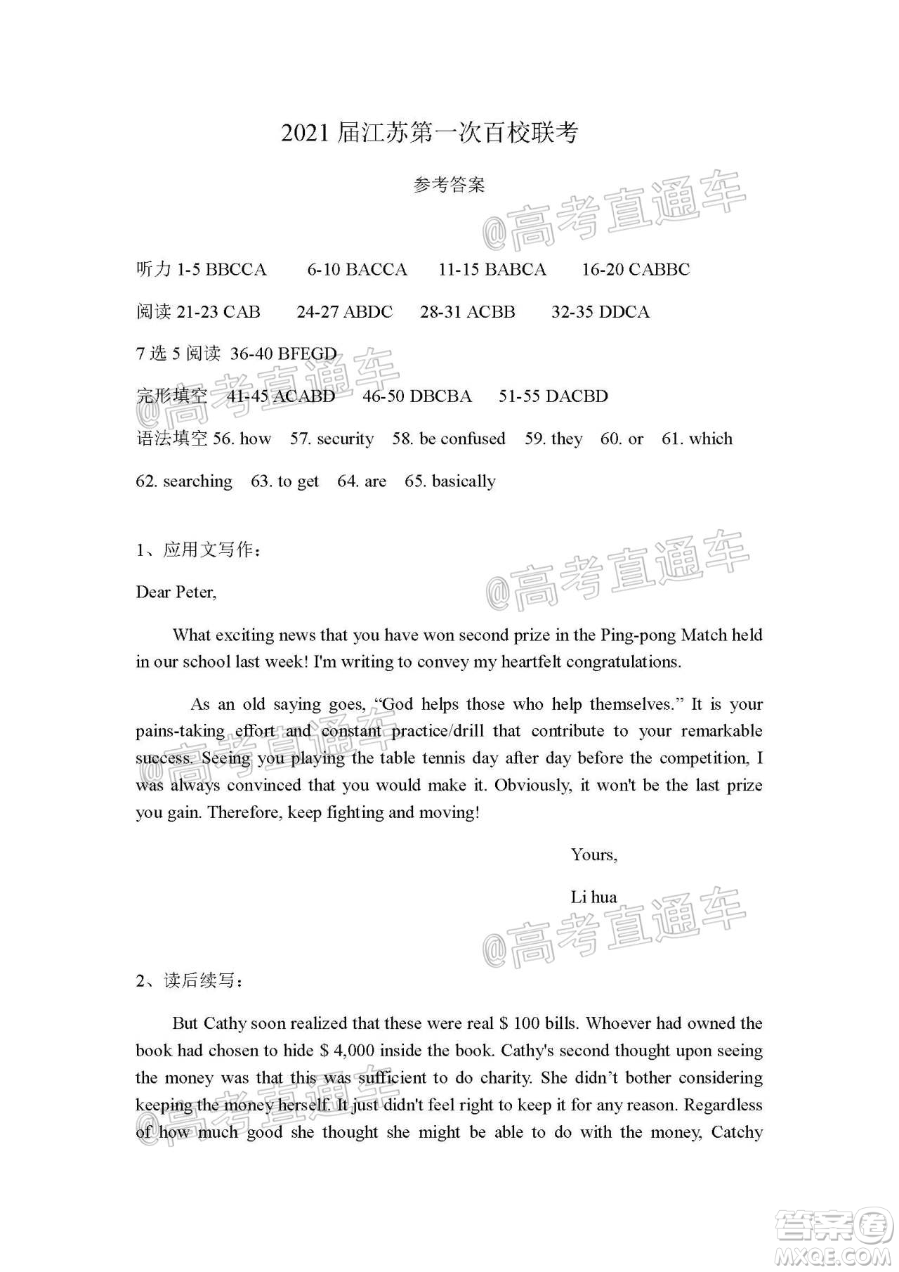 2021屆江蘇省百校聯(lián)考高三第一次試卷英語試題及答案