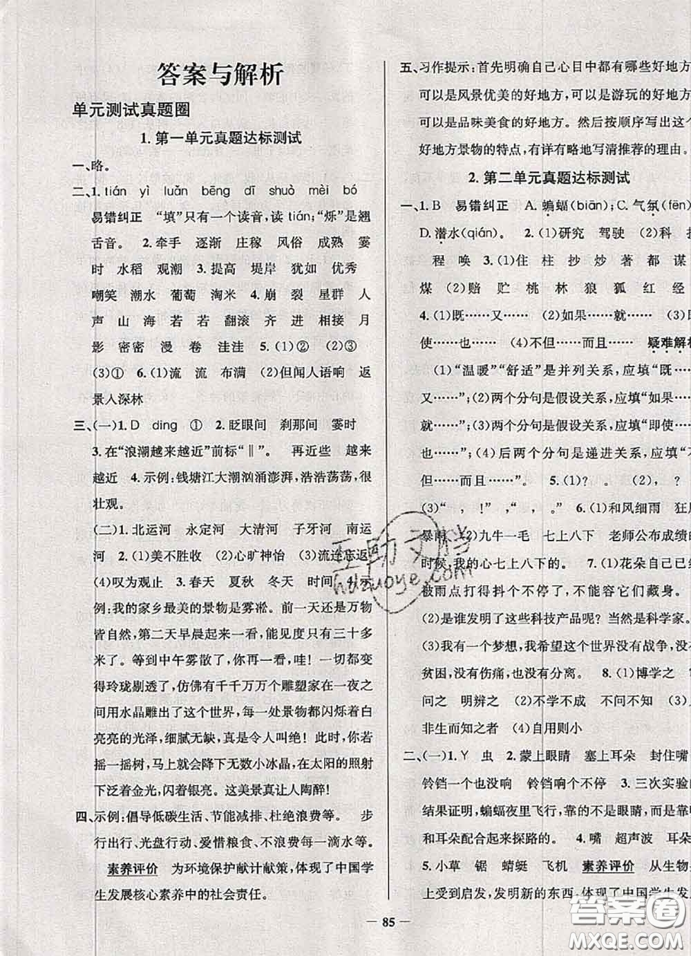 2020年天津市真題圈小學(xué)考試真卷三步練四年級(jí)語文上冊(cè)答案