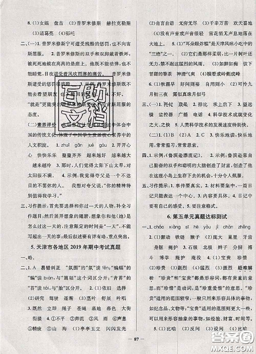 2020年天津市真題圈小學(xué)考試真卷三步練四年級(jí)語文上冊(cè)答案