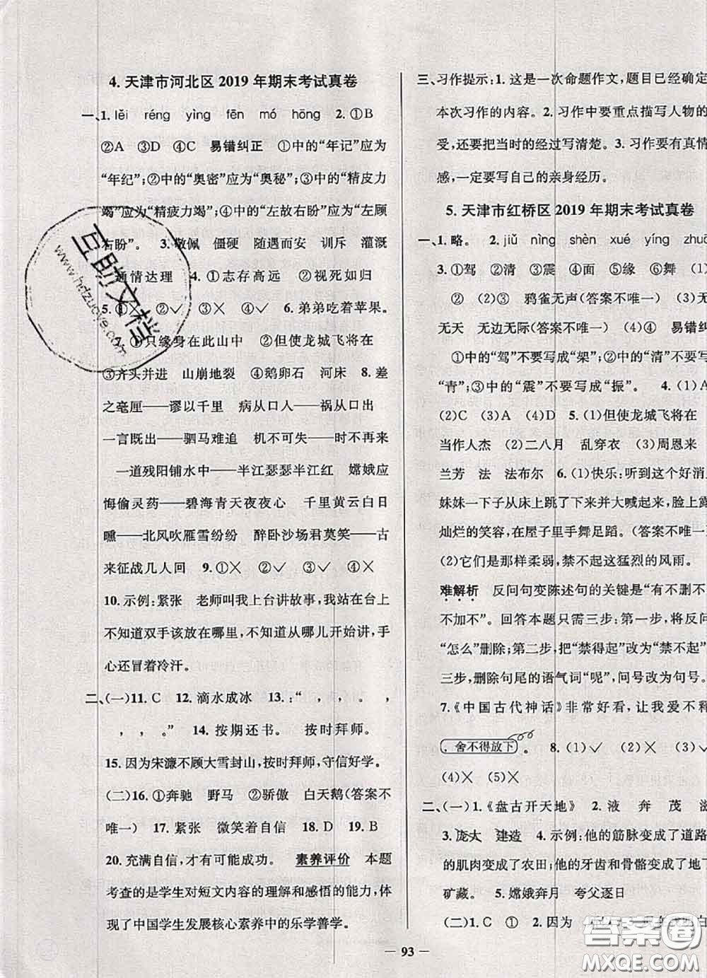 2020年天津市真題圈小學(xué)考試真卷三步練四年級(jí)語文上冊(cè)答案