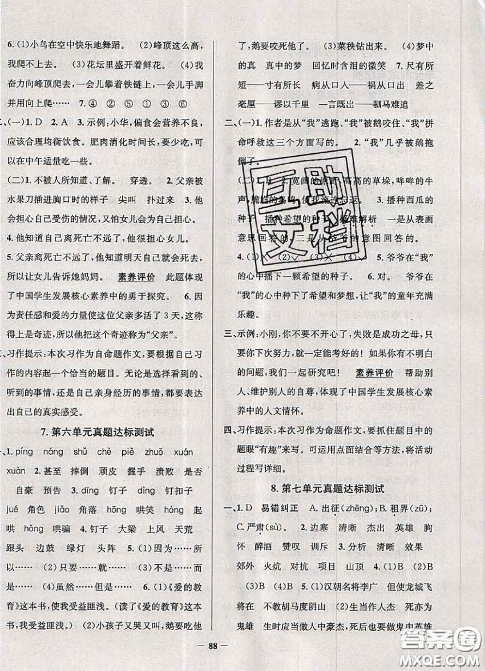 2020年天津市真題圈小學(xué)考試真卷三步練四年級(jí)語文上冊(cè)答案