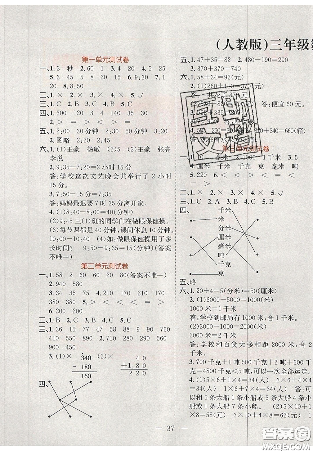 2020年黃岡新課堂課時(shí)練加測(cè)試卷三年級(jí)數(shù)學(xué)上冊(cè)人教版答案