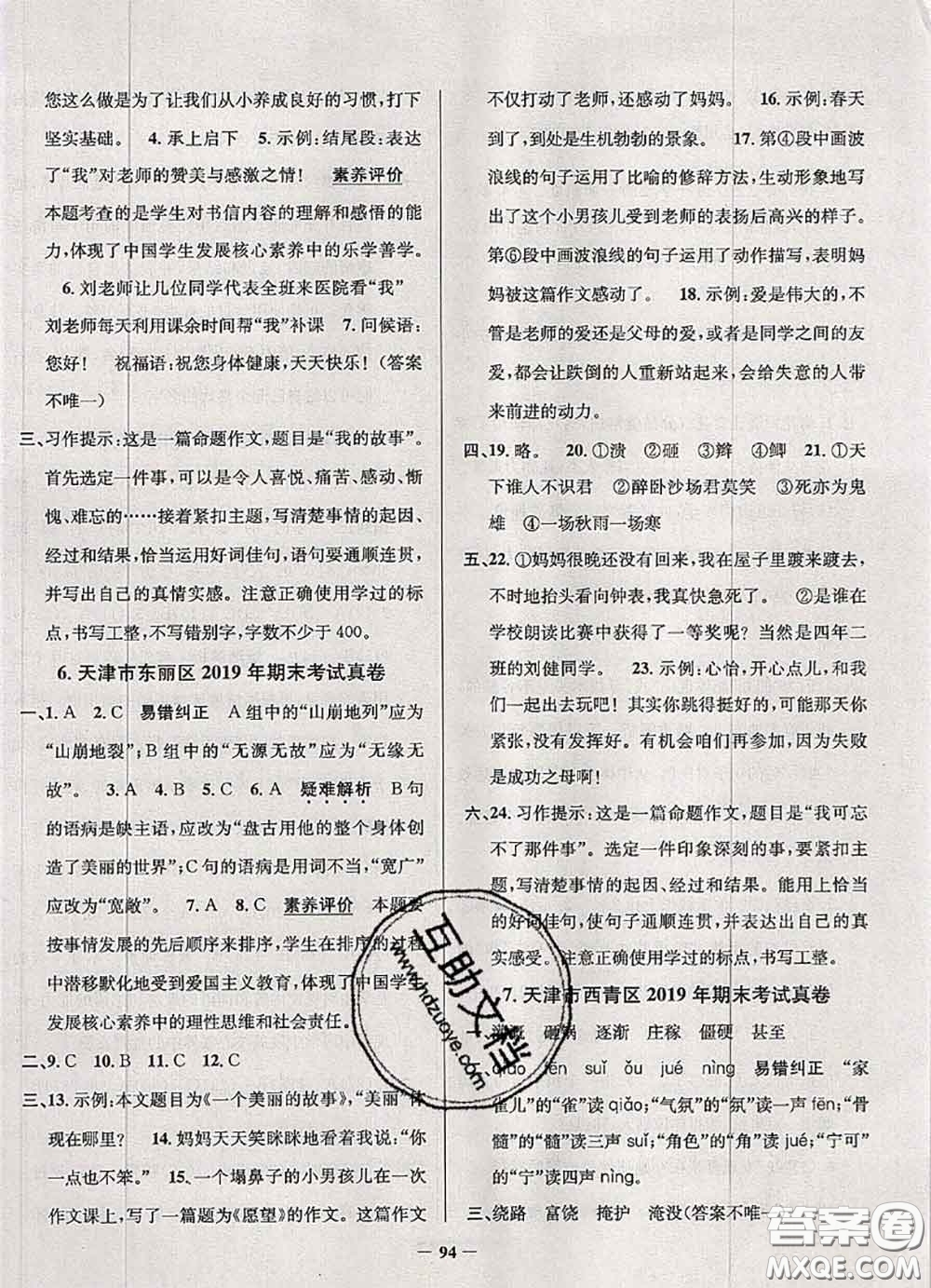 2020年天津市真題圈小學(xué)考試真卷三步練四年級(jí)語文上冊(cè)答案