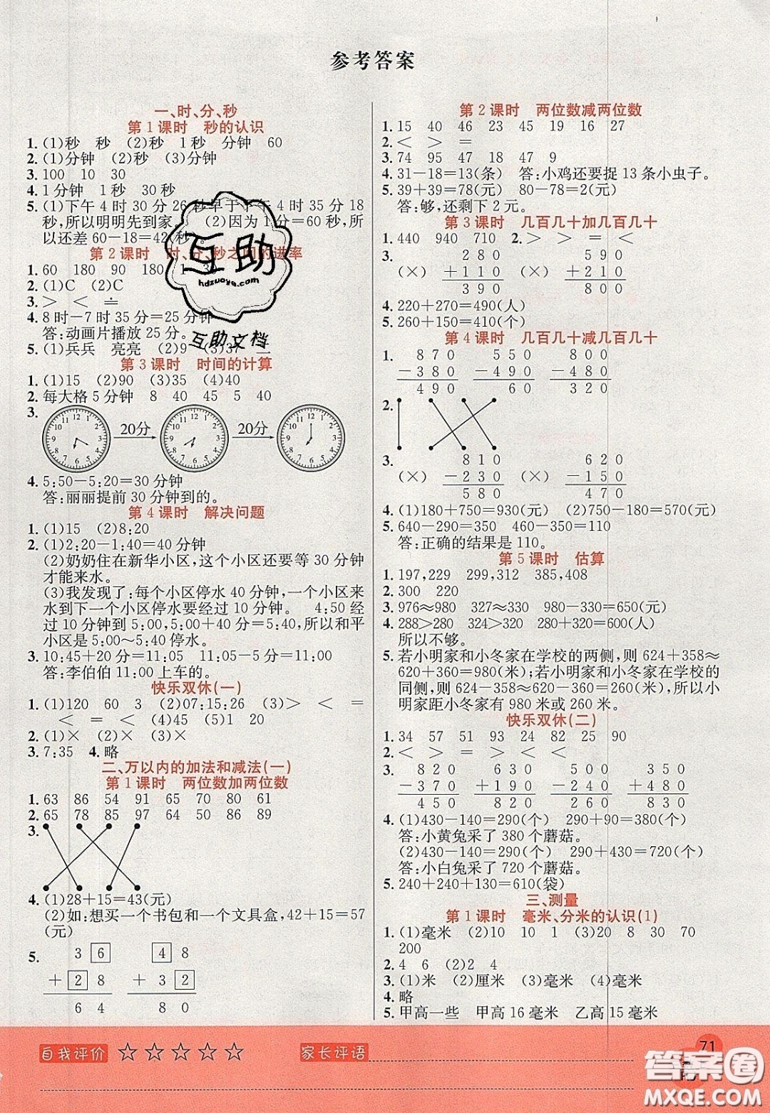 2020年黃岡新課堂課時(shí)練加測(cè)試卷三年級(jí)數(shù)學(xué)上冊(cè)人教版答案