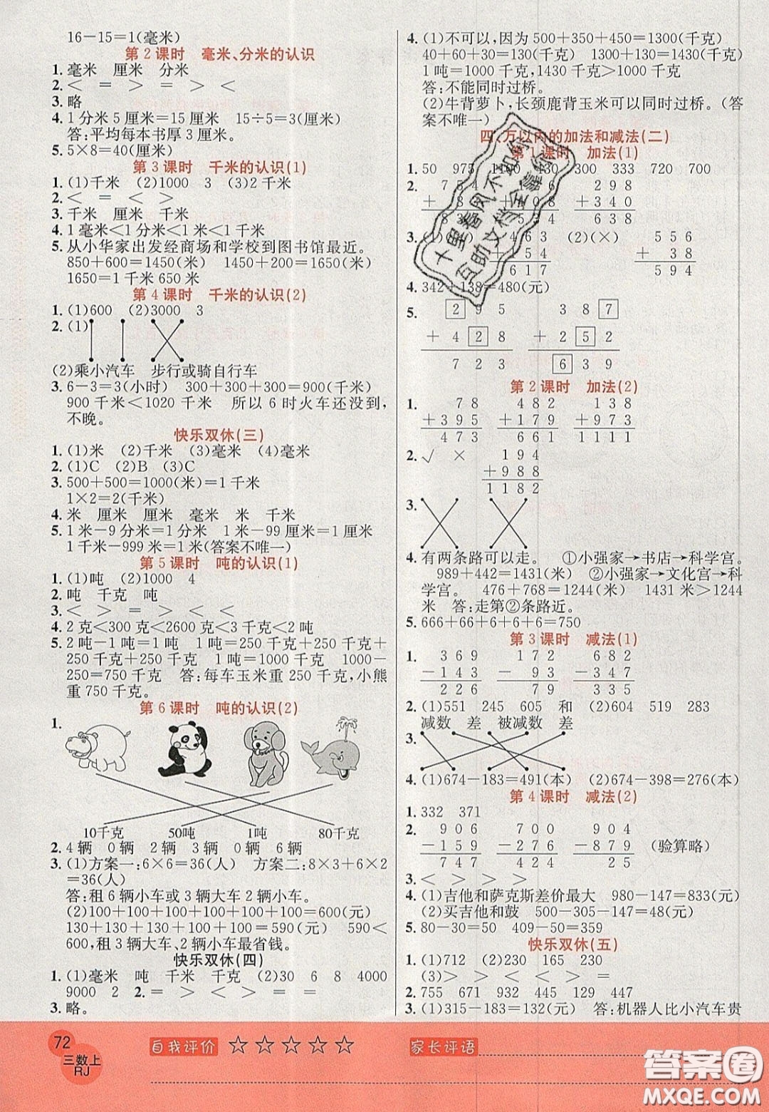 2020年黃岡新課堂課時(shí)練加測(cè)試卷三年級(jí)數(shù)學(xué)上冊(cè)人教版答案