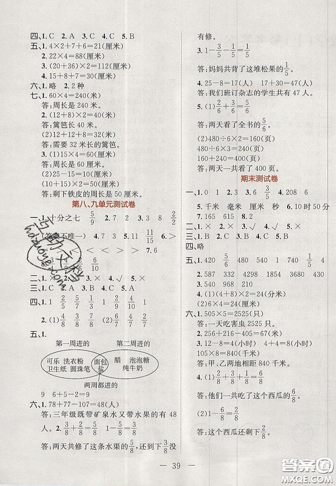 2020年黃岡新課堂課時(shí)練加測(cè)試卷三年級(jí)數(shù)學(xué)上冊(cè)人教版答案