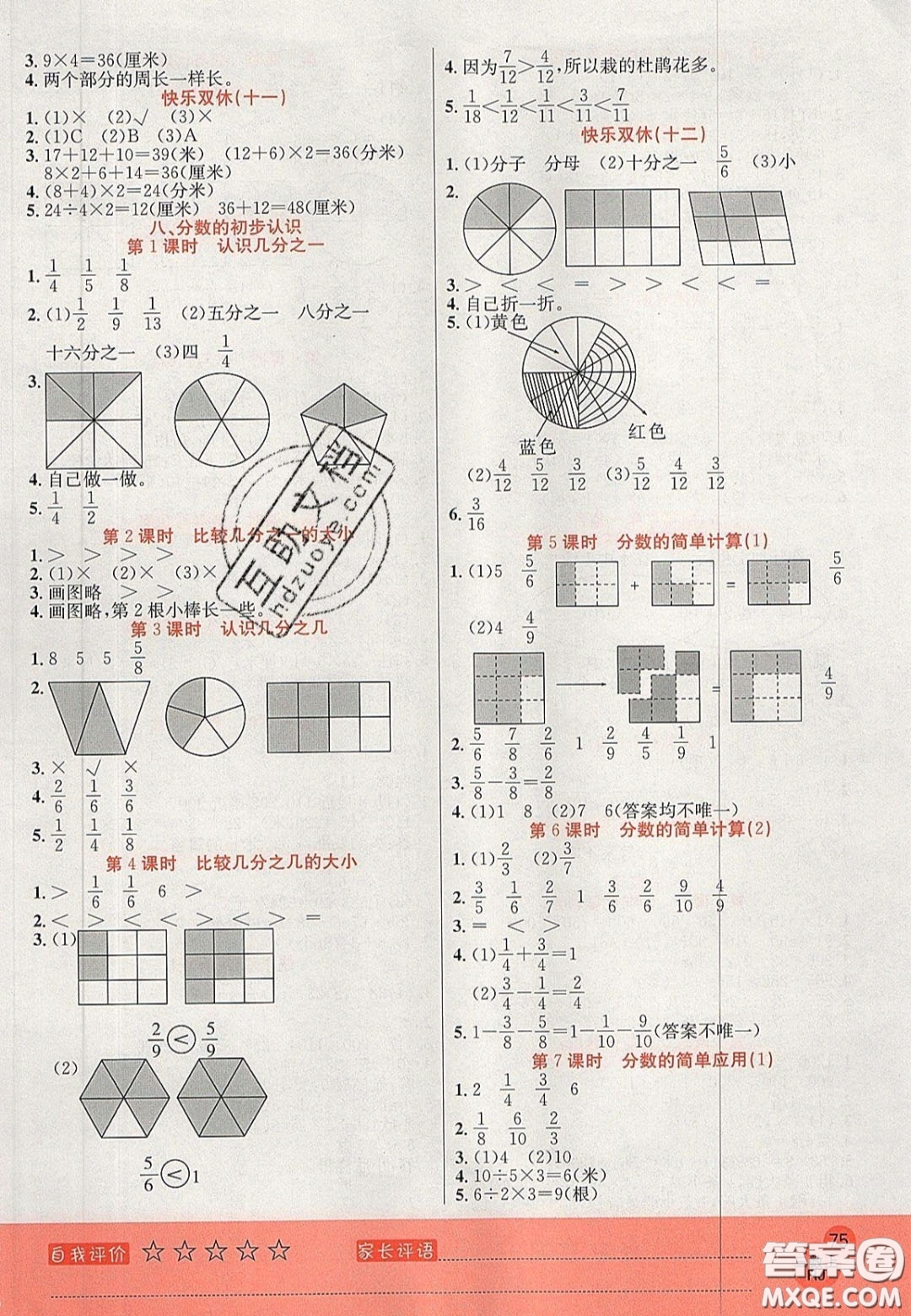 2020年黃岡新課堂課時(shí)練加測(cè)試卷三年級(jí)數(shù)學(xué)上冊(cè)人教版答案