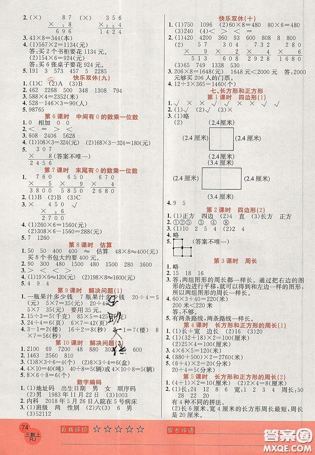 2020年黃岡新課堂課時(shí)練加測(cè)試卷三年級(jí)數(shù)學(xué)上冊(cè)人教版答案