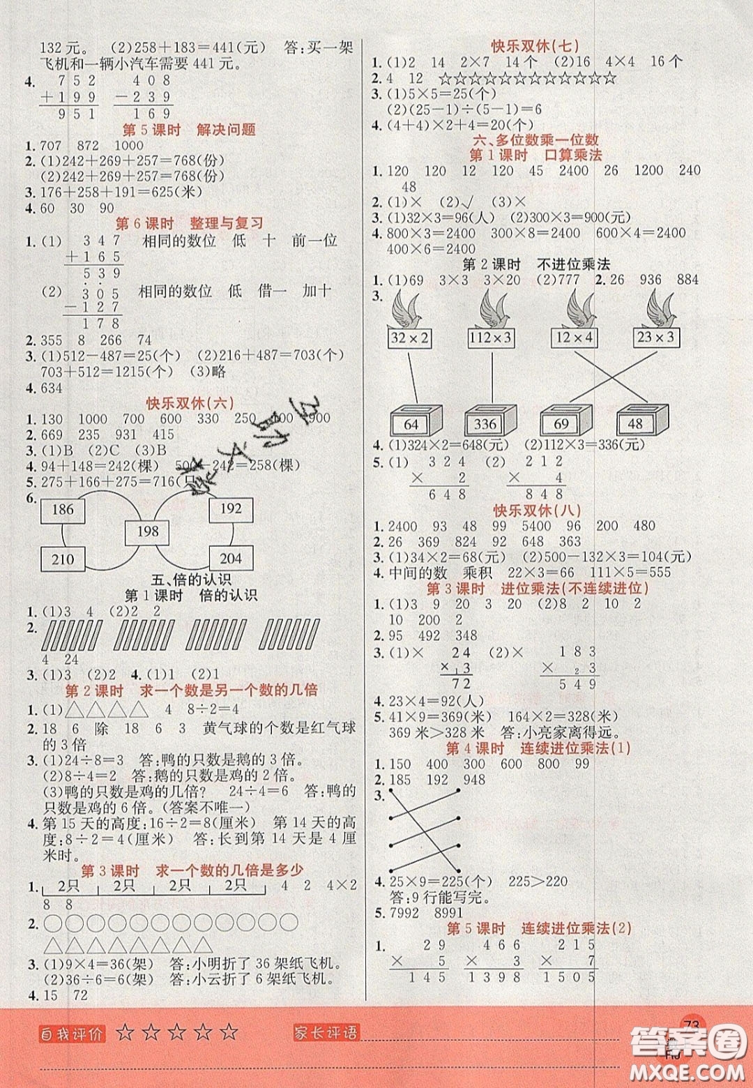 2020年黃岡新課堂課時(shí)練加測(cè)試卷三年級(jí)數(shù)學(xué)上冊(cè)人教版答案