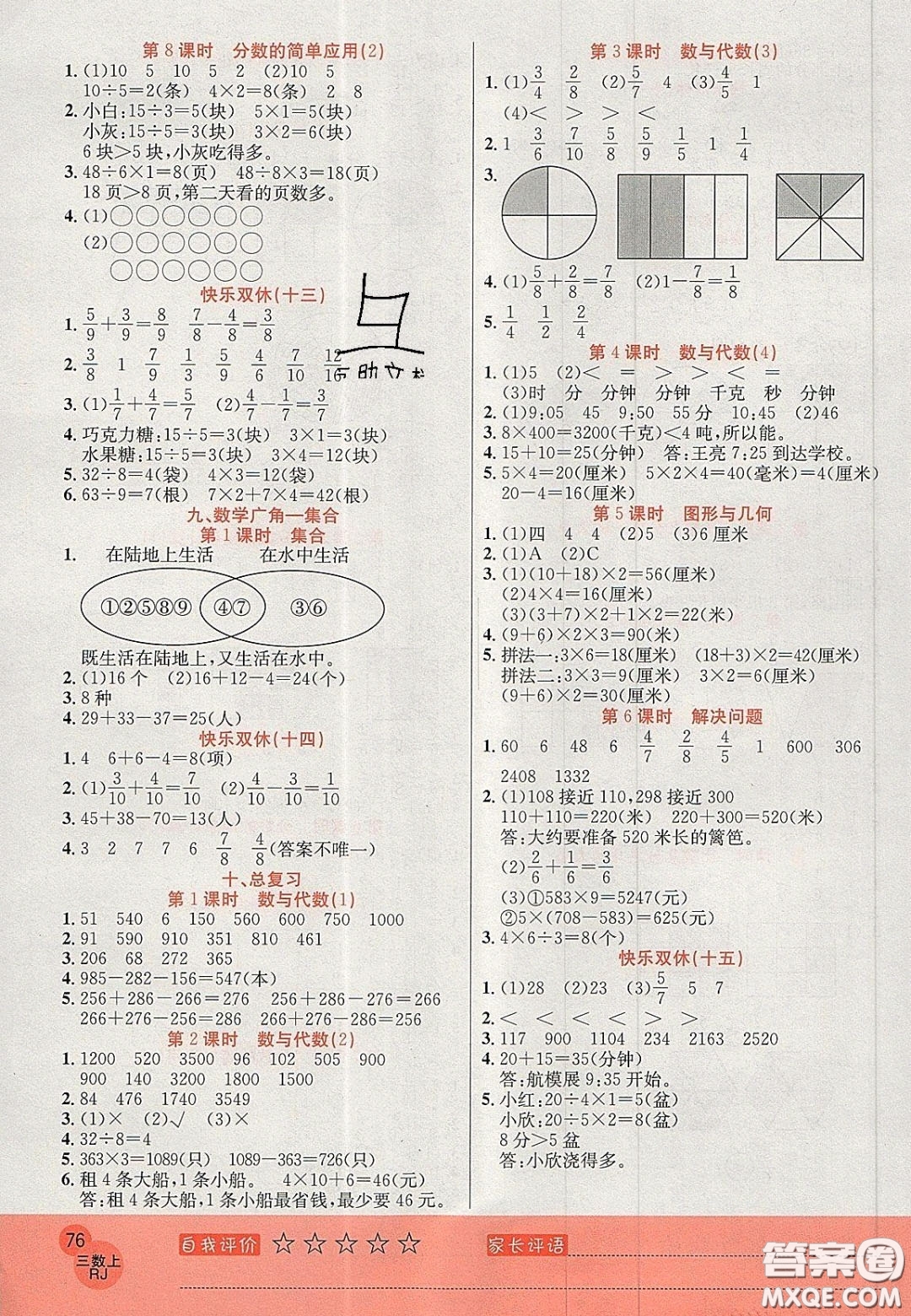 2020年黃岡新課堂課時(shí)練加測(cè)試卷三年級(jí)數(shù)學(xué)上冊(cè)人教版答案