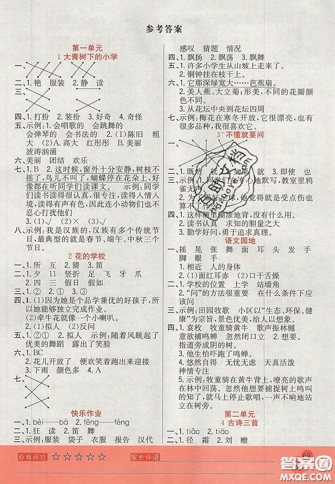 2020年黃岡新課堂課時(shí)練加測(cè)試卷三年級(jí)語(yǔ)文上冊(cè)人教版答案