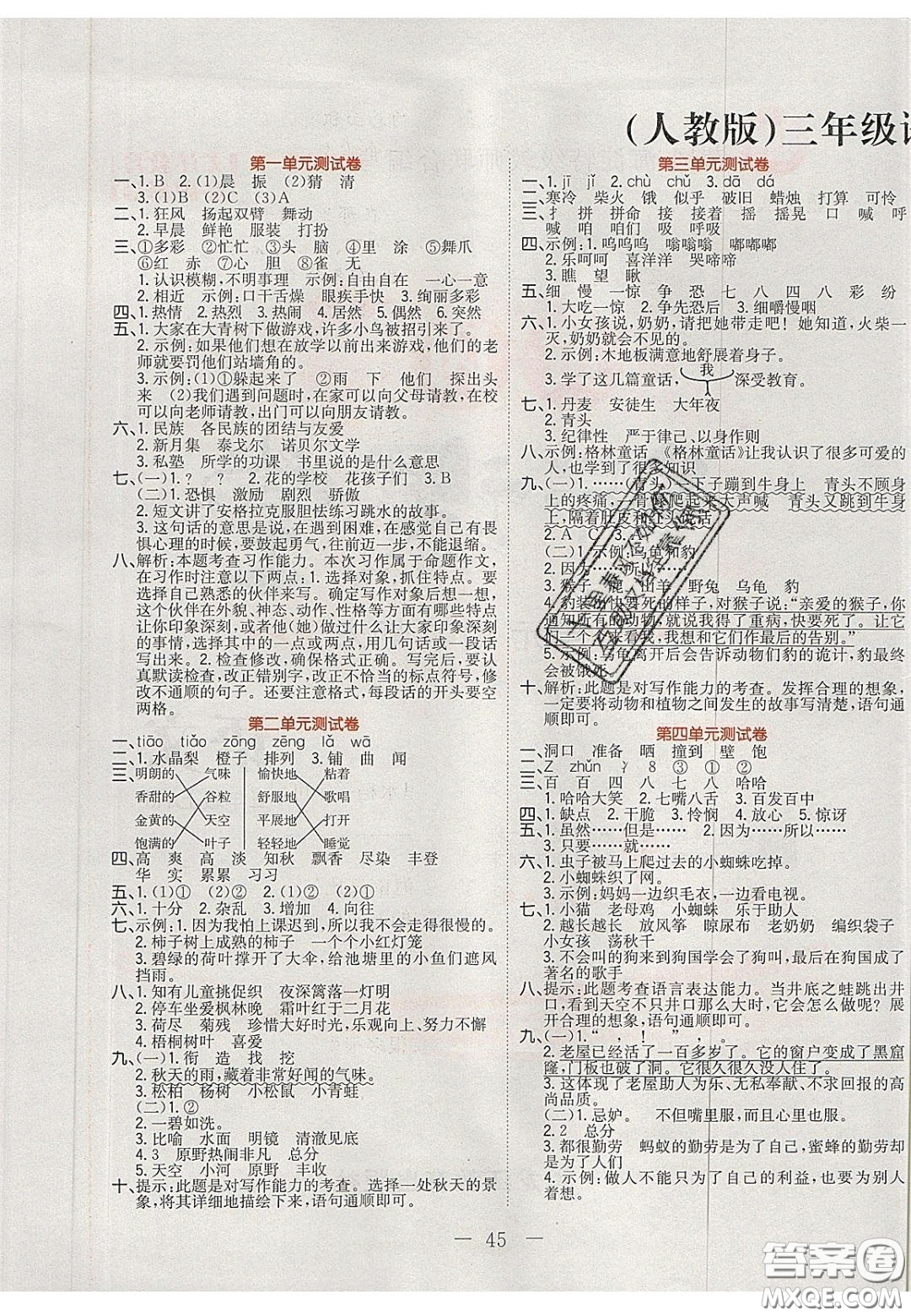 2020年黃岡新課堂課時(shí)練加測(cè)試卷三年級(jí)語(yǔ)文上冊(cè)人教版答案