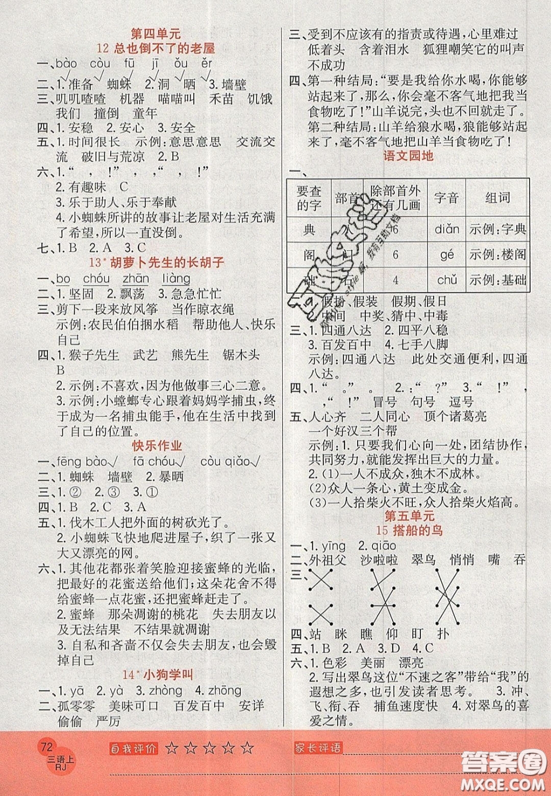 2020年黃岡新課堂課時(shí)練加測(cè)試卷三年級(jí)語(yǔ)文上冊(cè)人教版答案