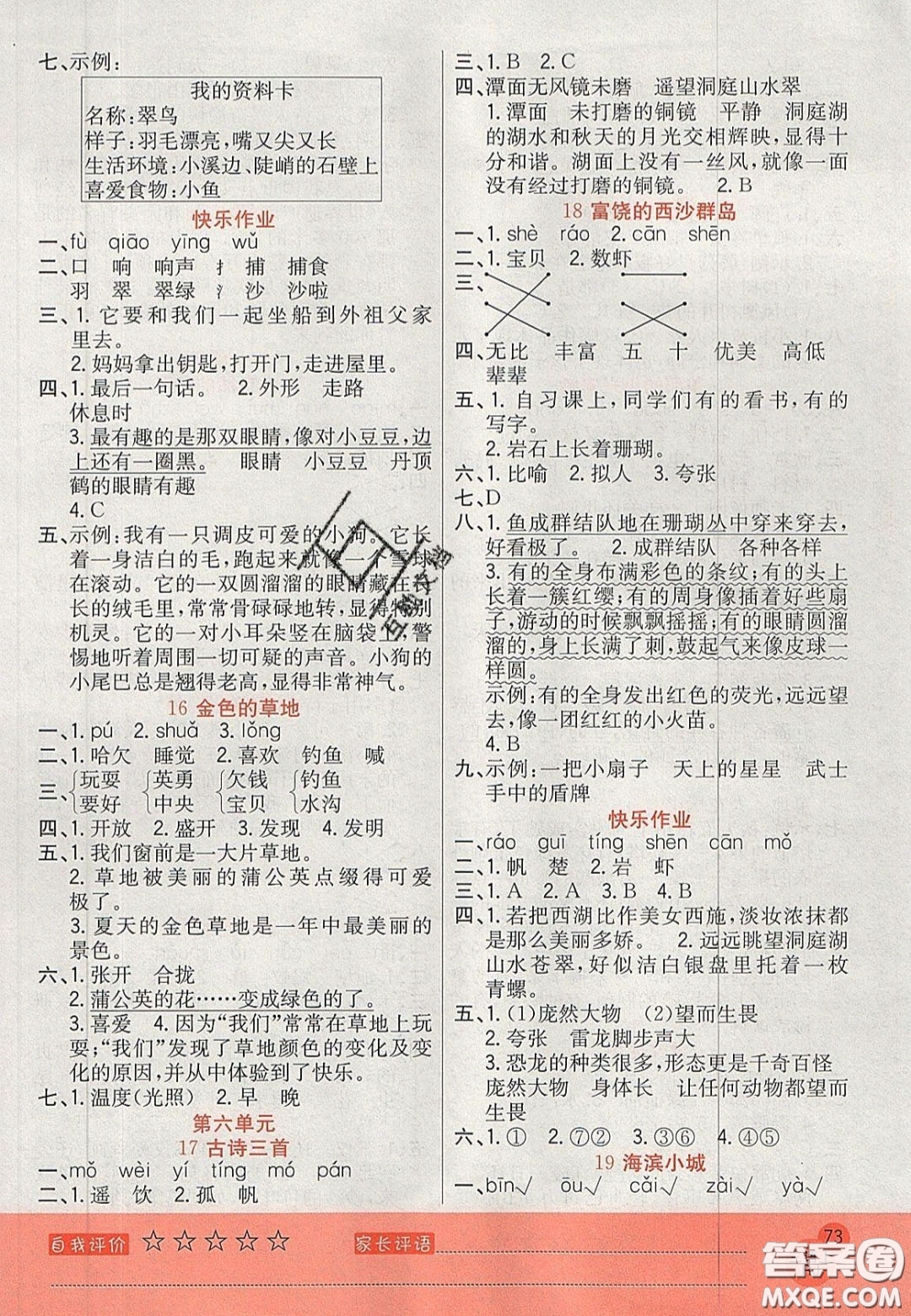 2020年黃岡新課堂課時(shí)練加測(cè)試卷三年級(jí)語(yǔ)文上冊(cè)人教版答案