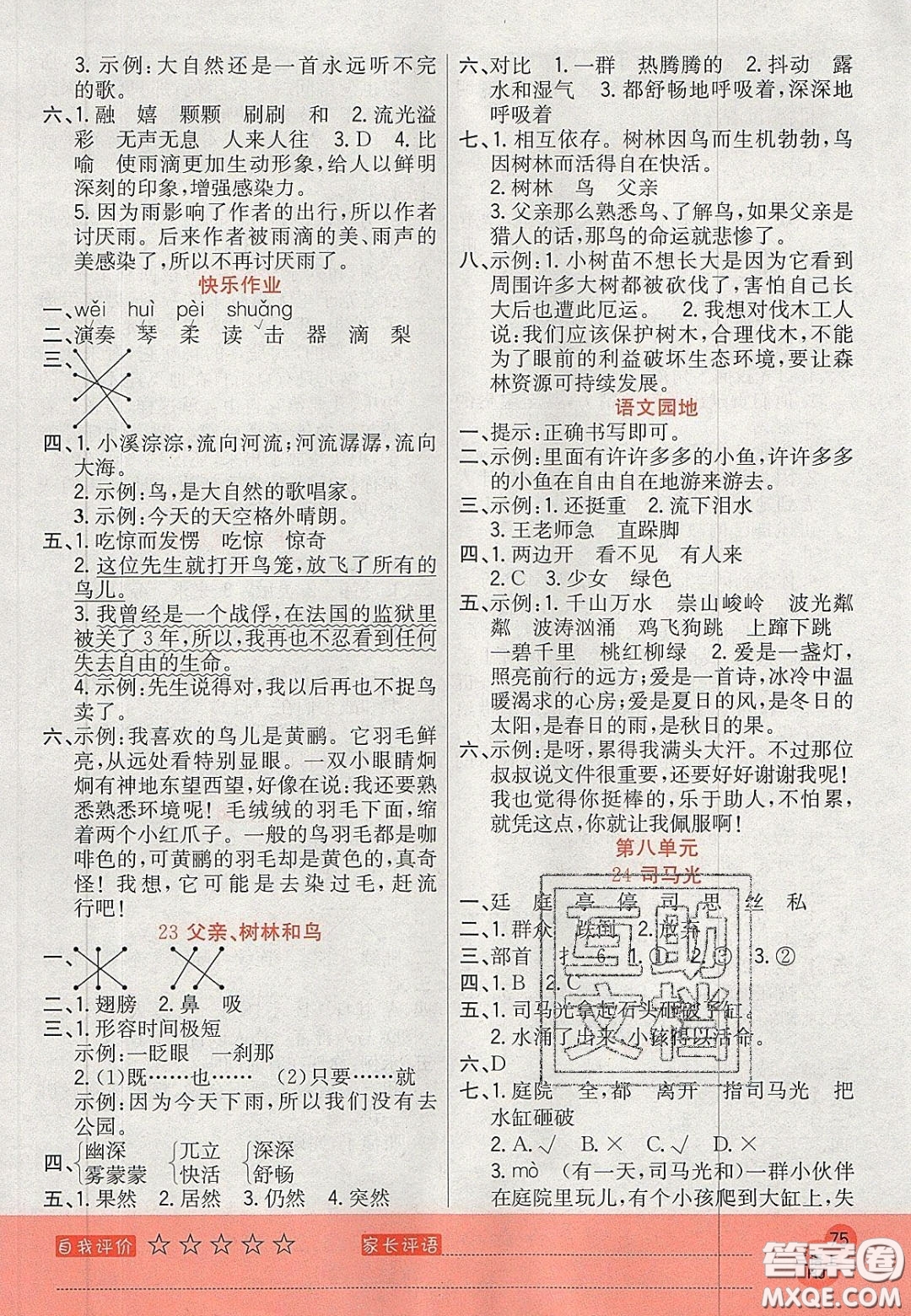 2020年黃岡新課堂課時(shí)練加測(cè)試卷三年級(jí)語(yǔ)文上冊(cè)人教版答案