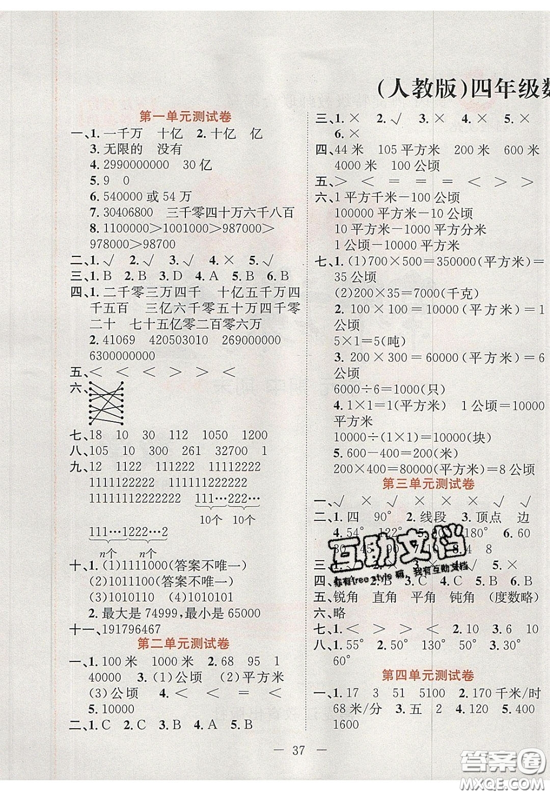 2020年黃岡新課堂課時練加測試卷四年級數(shù)學上冊人教版答案