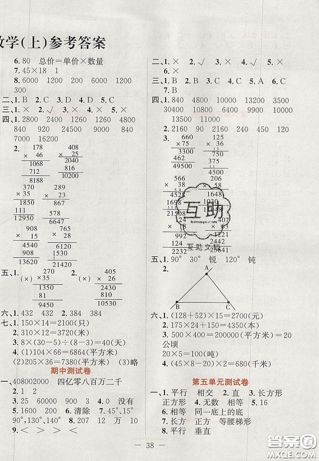 2020年黃岡新課堂課時練加測試卷四年級數(shù)學上冊人教版答案