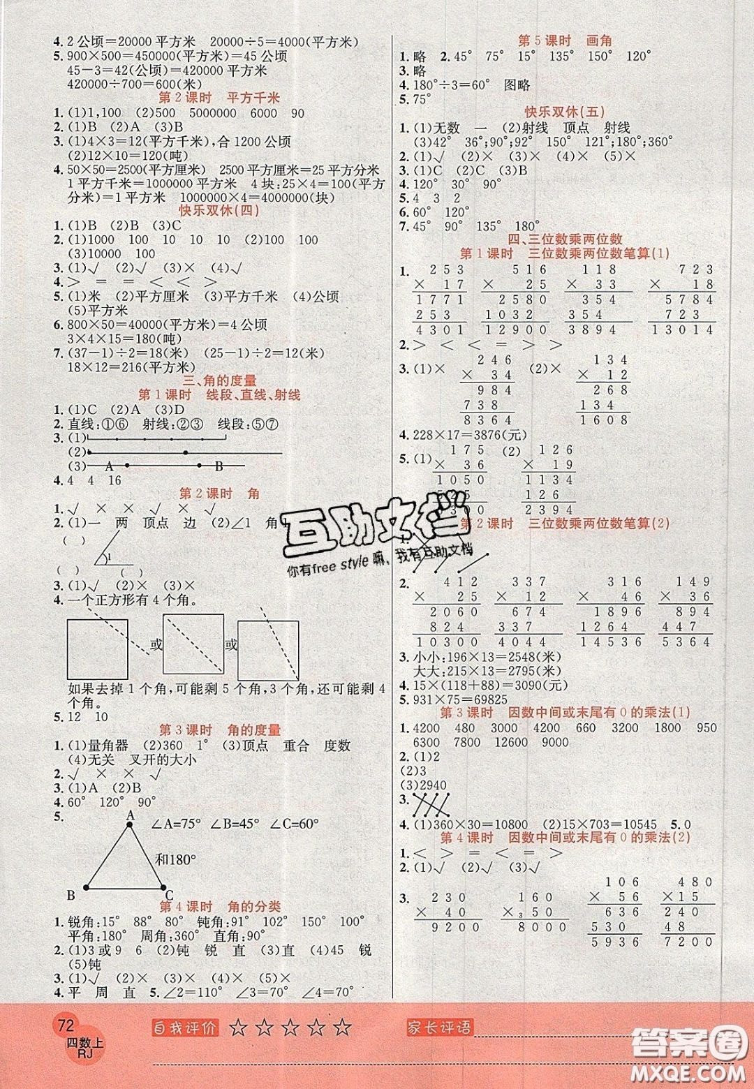 2020年黃岡新課堂課時練加測試卷四年級數(shù)學上冊人教版答案