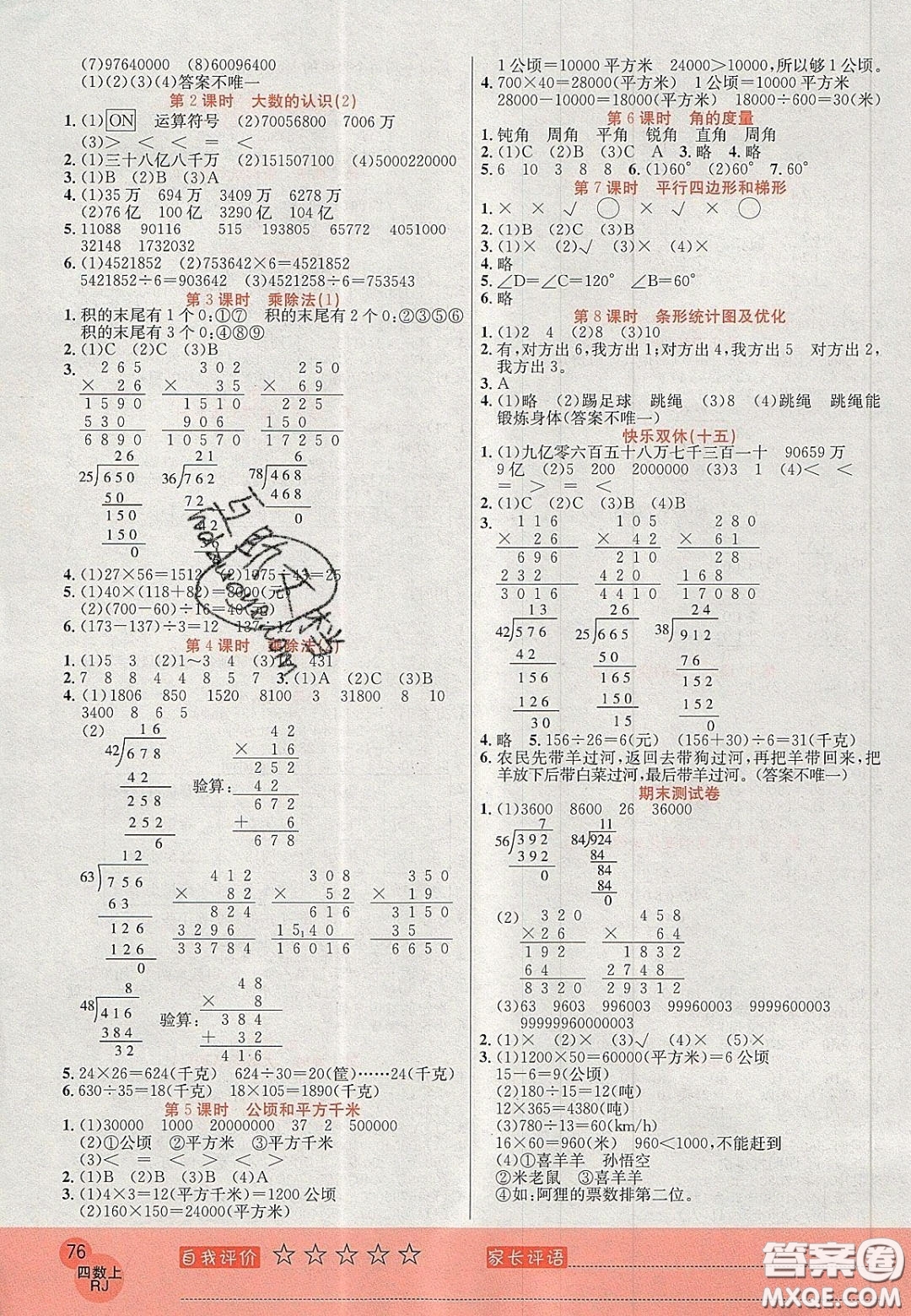 2020年黃岡新課堂課時練加測試卷四年級數(shù)學上冊人教版答案