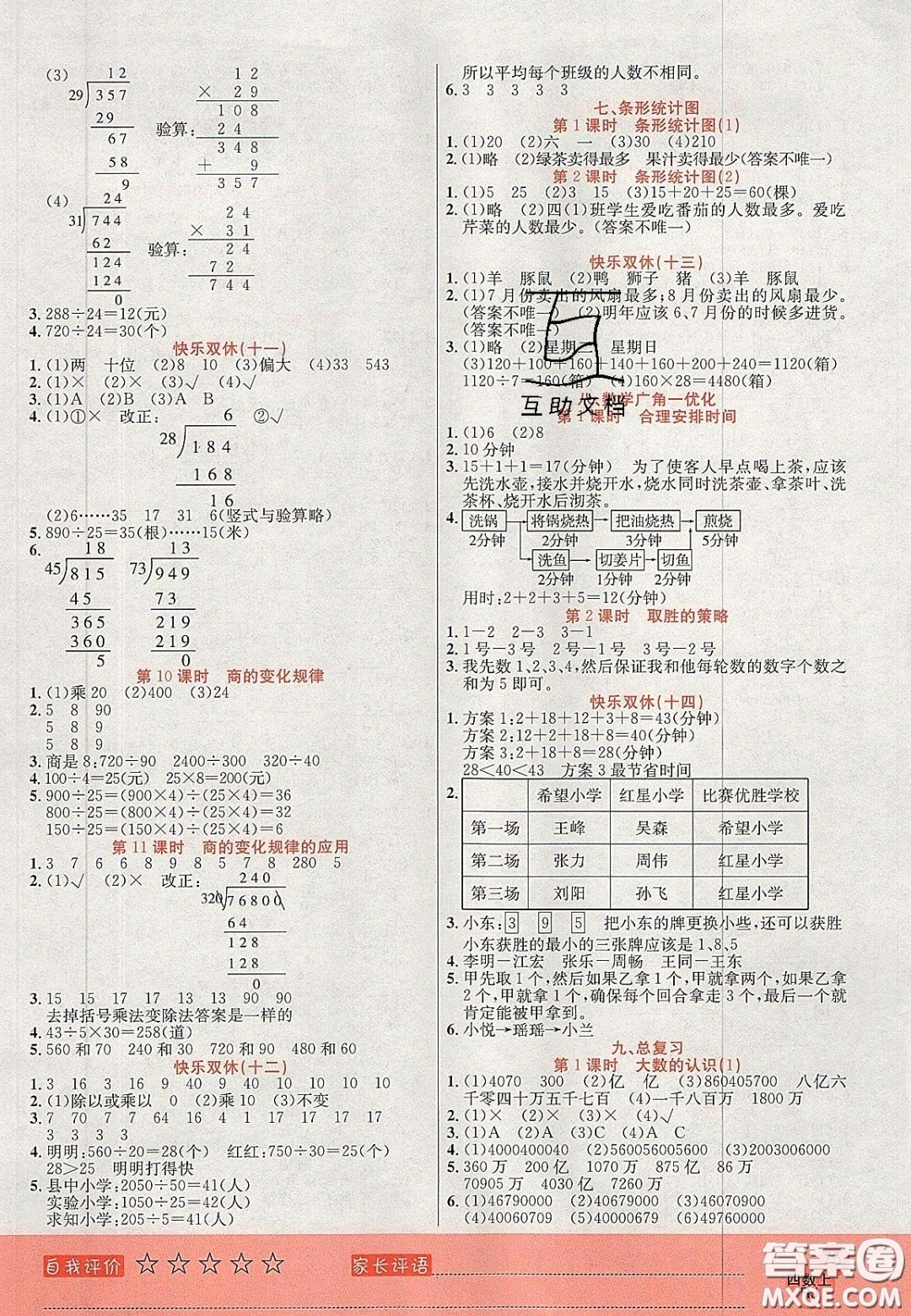 2020年黃岡新課堂課時練加測試卷四年級數(shù)學上冊人教版答案