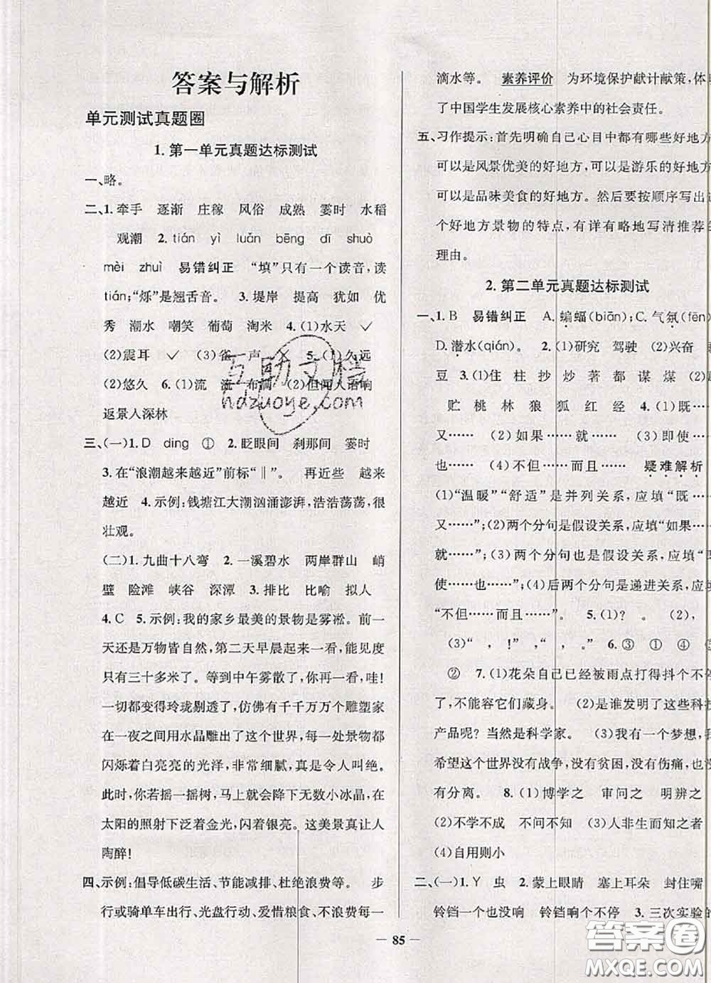 2020年遼寧省真題圈小學(xué)考試真卷三步練四年級(jí)語文上冊(cè)答案