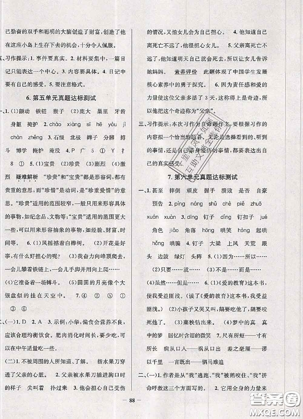 2020年遼寧省真題圈小學(xué)考試真卷三步練四年級(jí)語文上冊(cè)答案