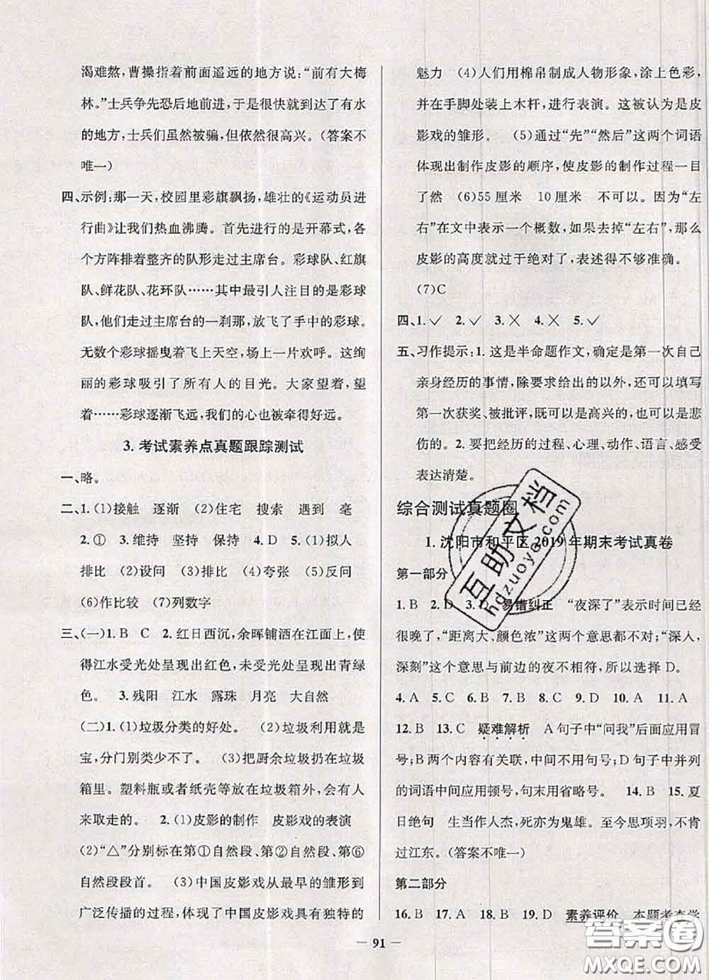 2020年遼寧省真題圈小學(xué)考試真卷三步練四年級(jí)語文上冊(cè)答案