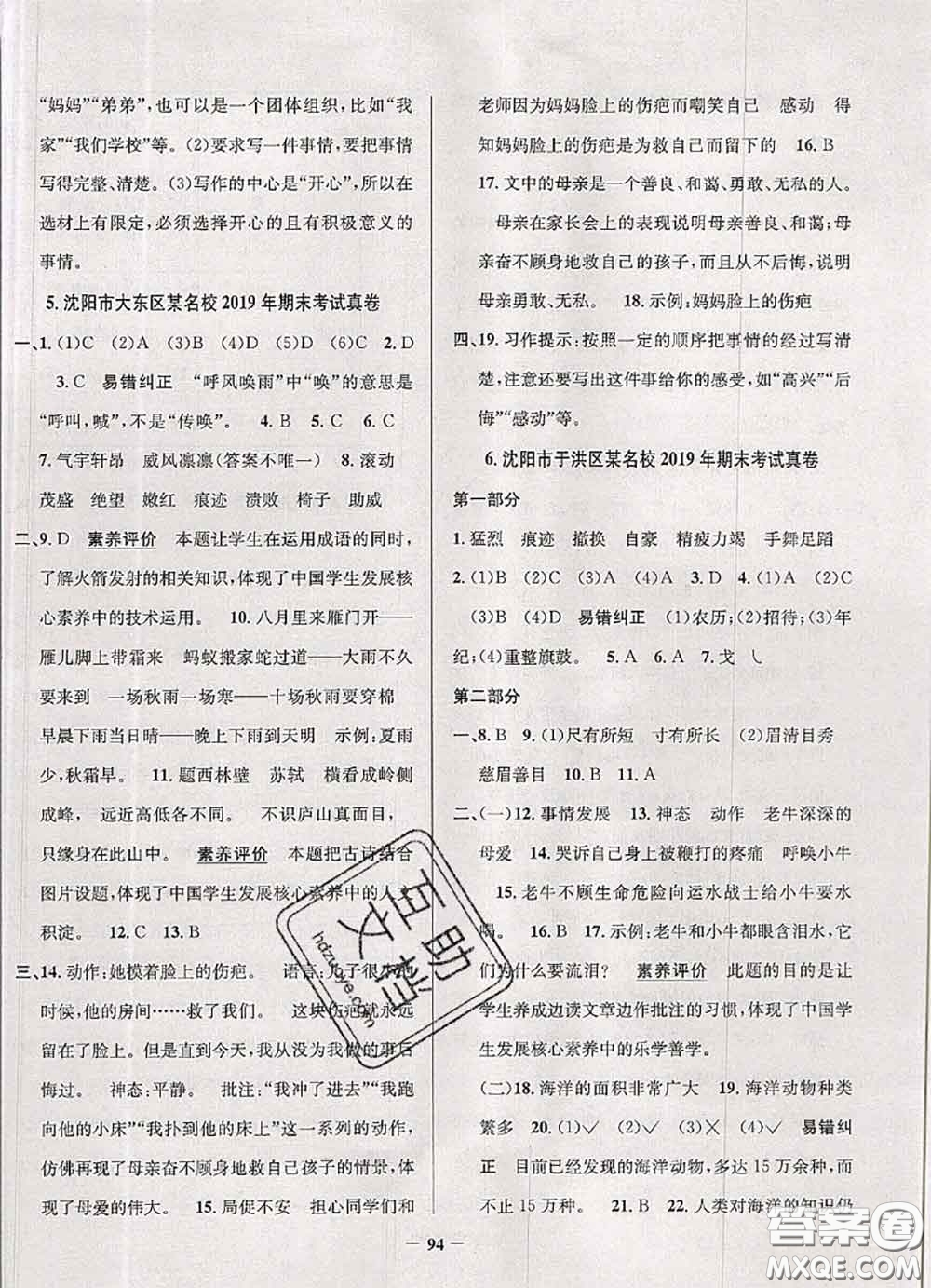 2020年遼寧省真題圈小學(xué)考試真卷三步練四年級(jí)語文上冊(cè)答案