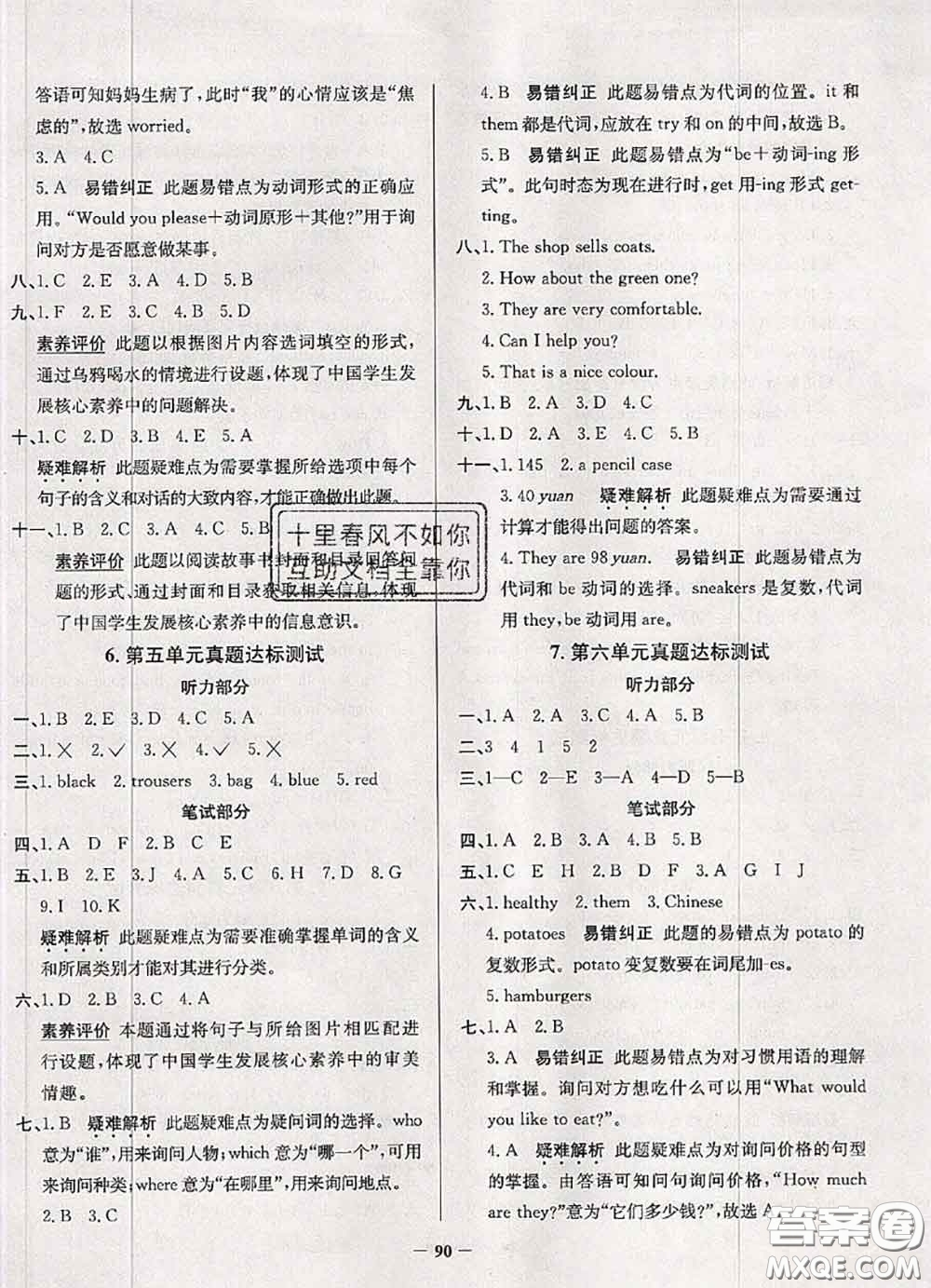 2020年北京市真題圈小學(xué)考試真卷三步練四年級英語上冊答案